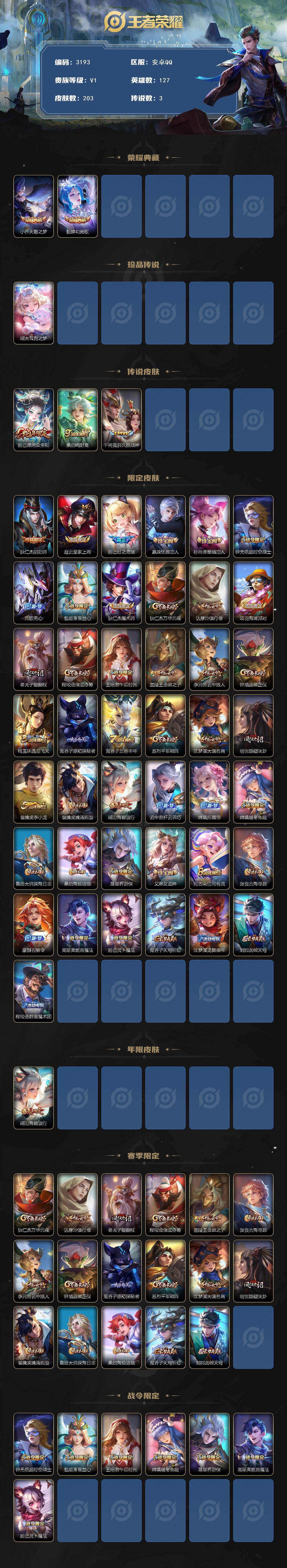 WZCMW461214王者荣耀账号详情图2 WZCMW461214王者荣耀账号详情图2