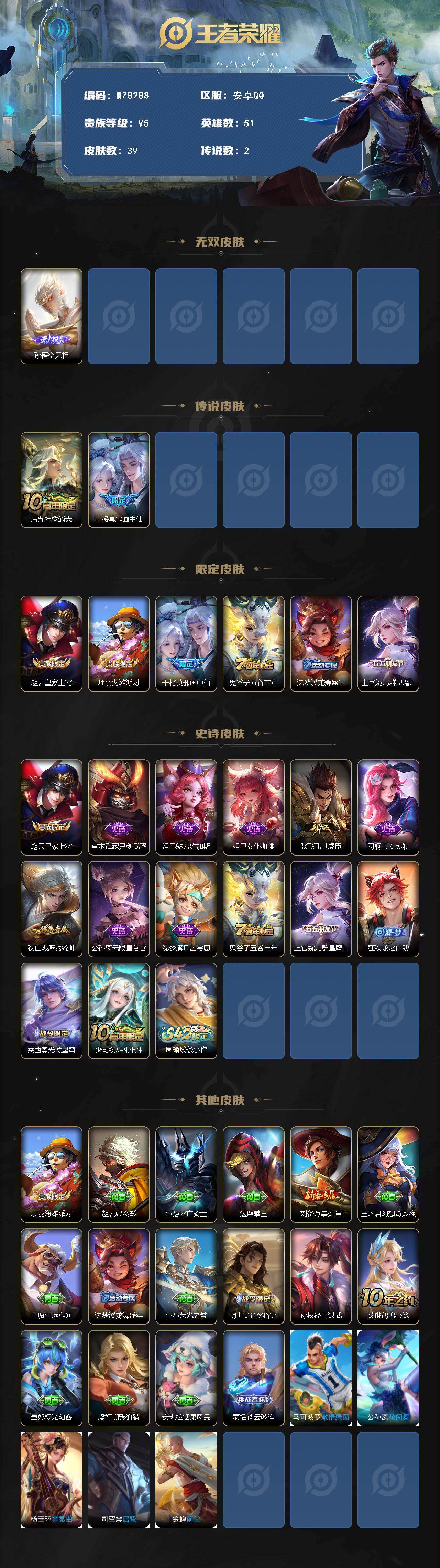 WZXS486867王者荣耀账号详情图2