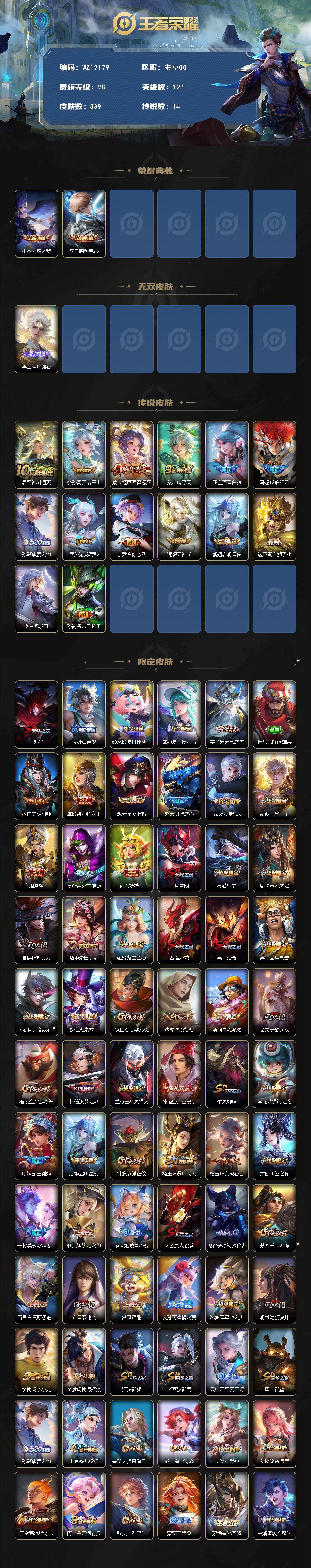 WZ03462182王者荣耀账号详情图2