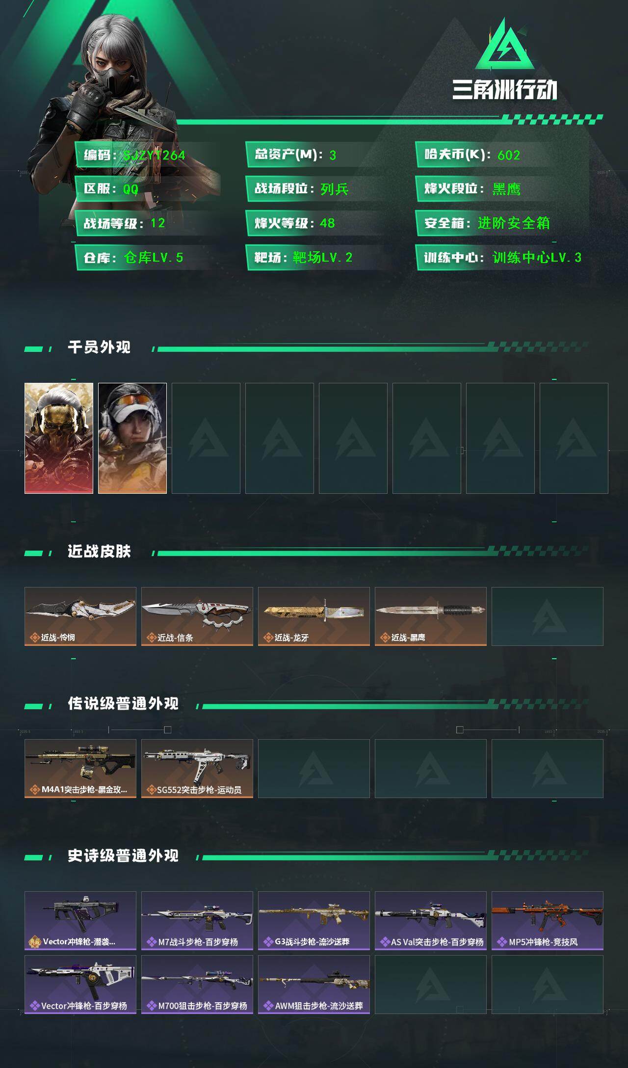 SJZEY417892三角洲行动账号详情图2