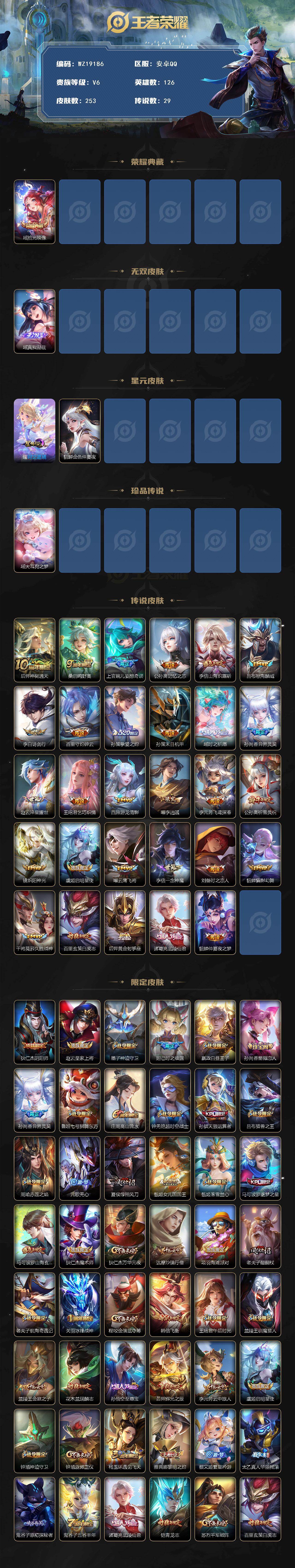 WZ03461883王者荣耀账号详情图2