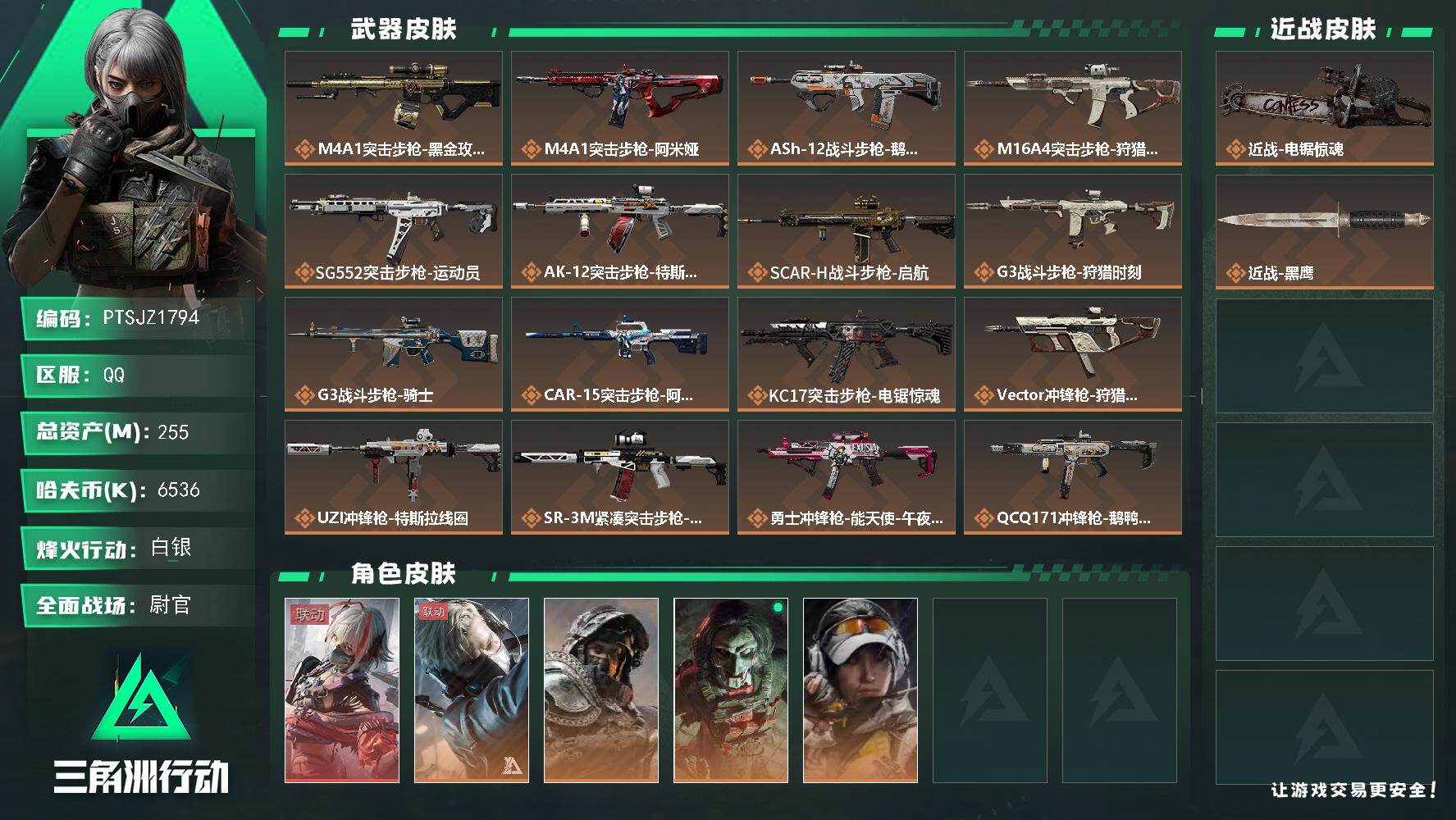 SJZQM425574三角洲行动账号详情图3