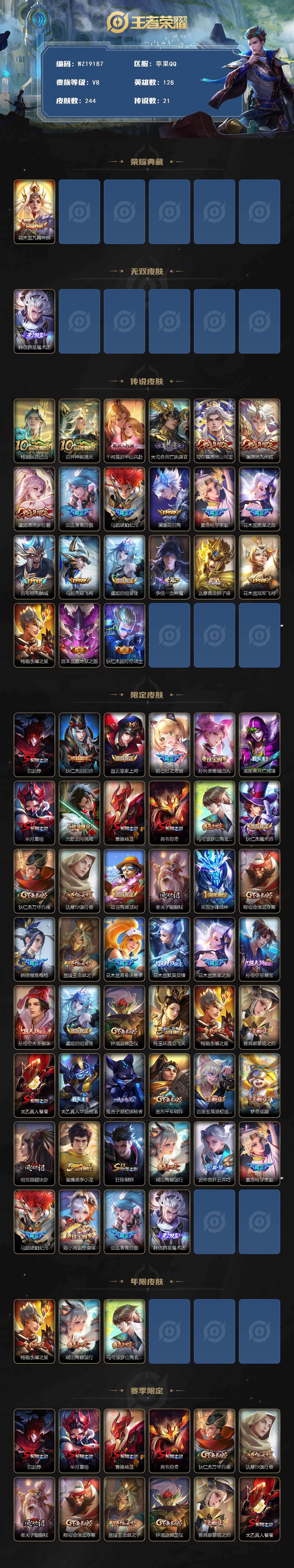 WZ03462255王者荣耀账号详情图2