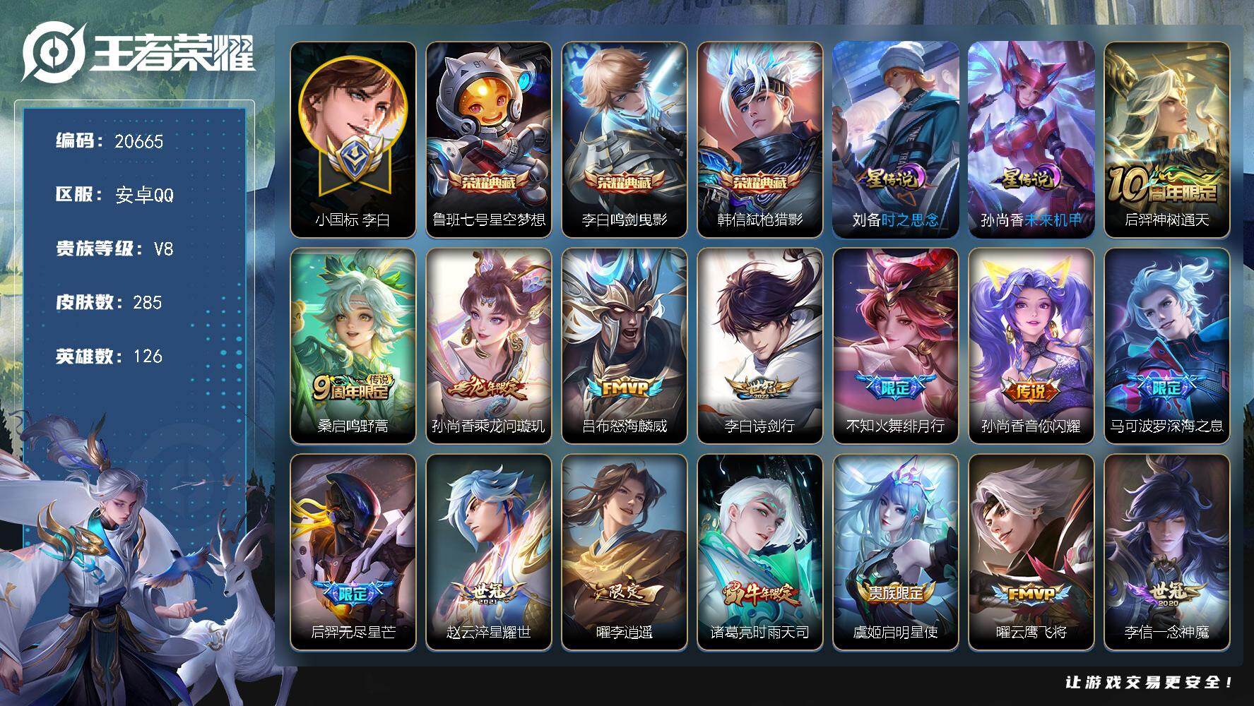 王者荣耀账号安卓QQ可换绑【小国标李白1.21万 打野48段 金标万战曜 金标韩信 3典藏 李逍遥 白虎志 凤求凰 时雨天司 多传说限定号】11按键，2星传说，24王者印记，满级铭文，可二次CD16218，安卓Q-V8