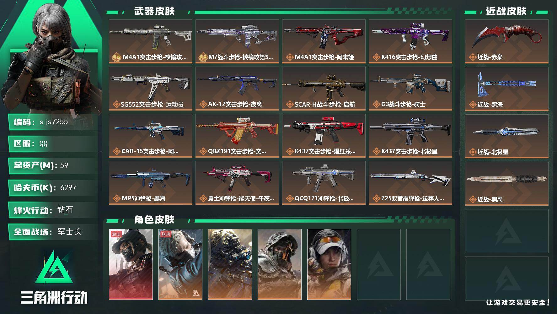 SJZCMW426486三角洲行动账号详情图2