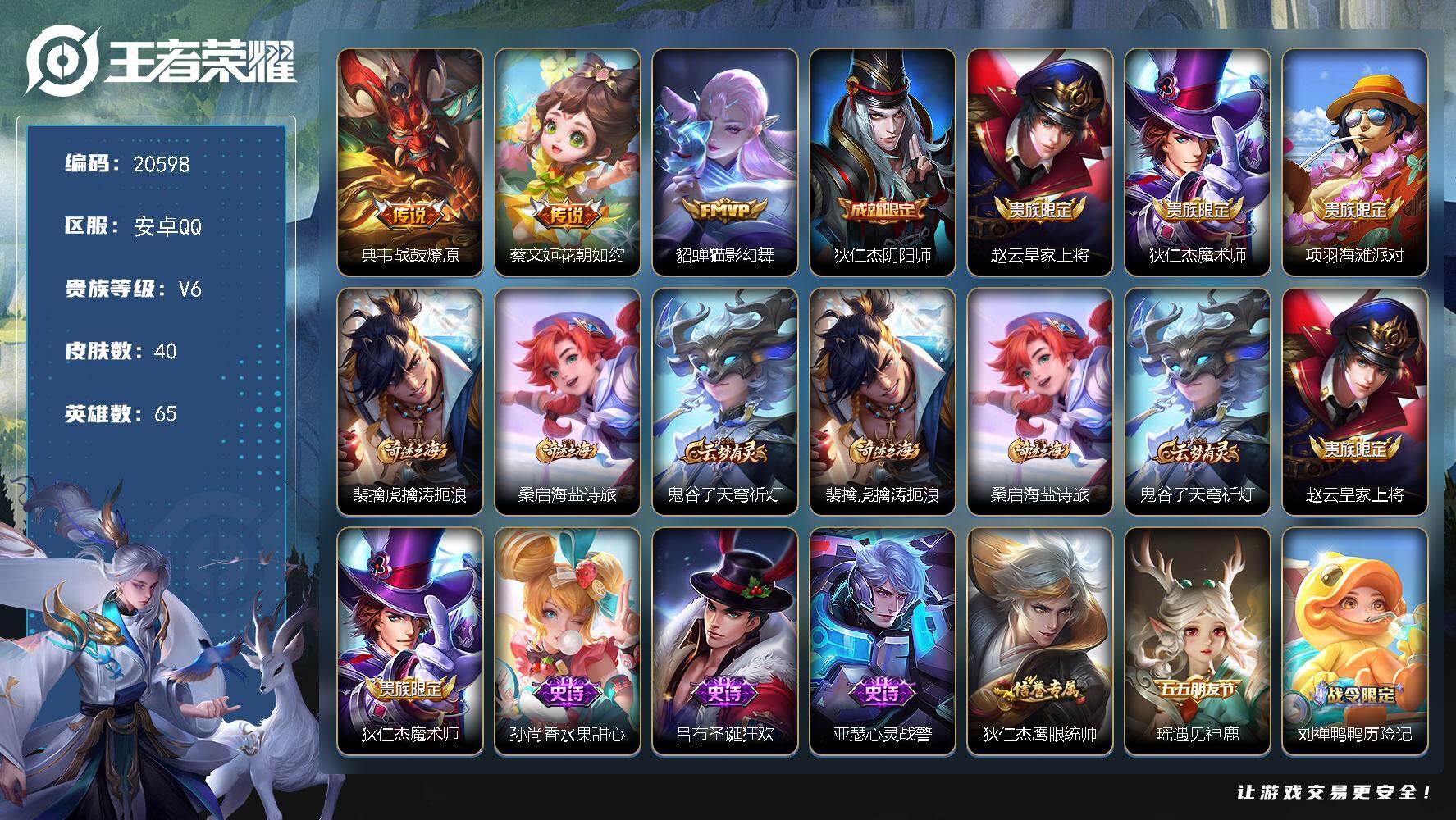 王者荣耀账号安卓QQ可换绑 禁止排行榜到2026.7.2 6按键 1王者印记 五级铭文50 可二次CD16193 安卓Q-V6-40皮肤-3传说-8史诗【传说皮肤】：典韦战鼓燎原，蔡文姬花朝如约，貂蝉猫影幻舞【限定皮肤