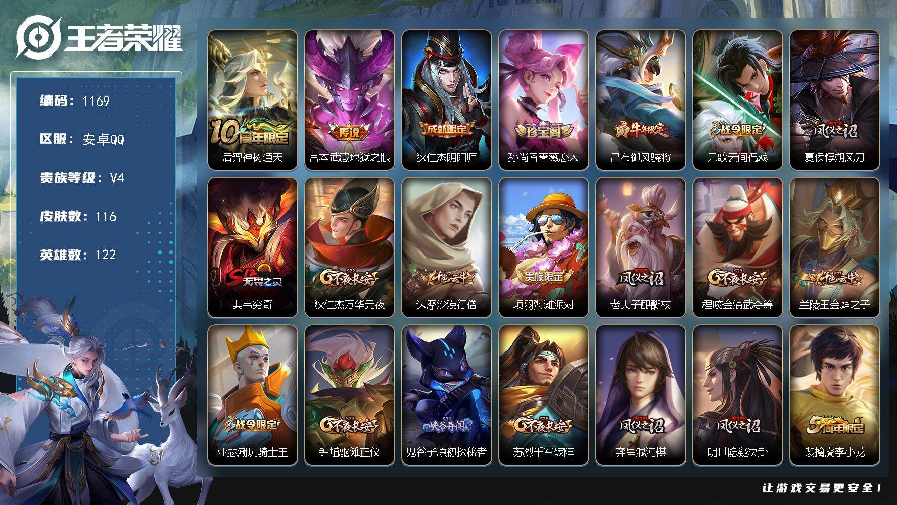 WZKG491526王者荣耀账号详情图23