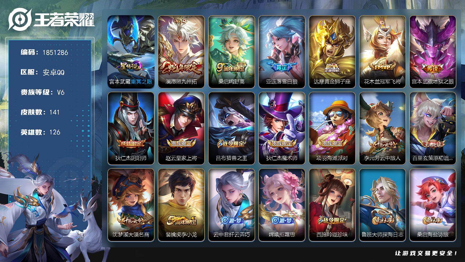 王者荣耀账号安卓QQW13776，，可立即换绑无需挂单养号，，铭文满级，，传说6，，星传说1，，，按键4，，夺宝183，