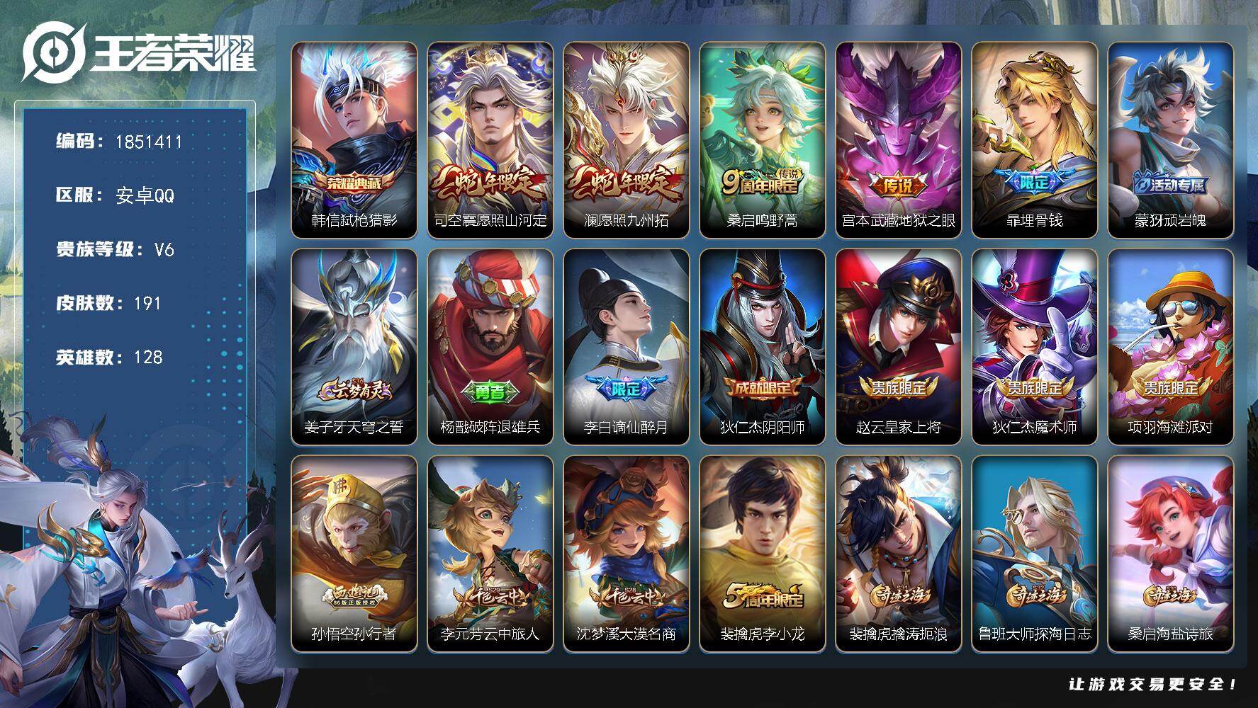 王者荣耀账号安卓QQW13848  可立即换绑无需挂单养号  铭文满级  典藏1  传说4  按键10   夺宝122 