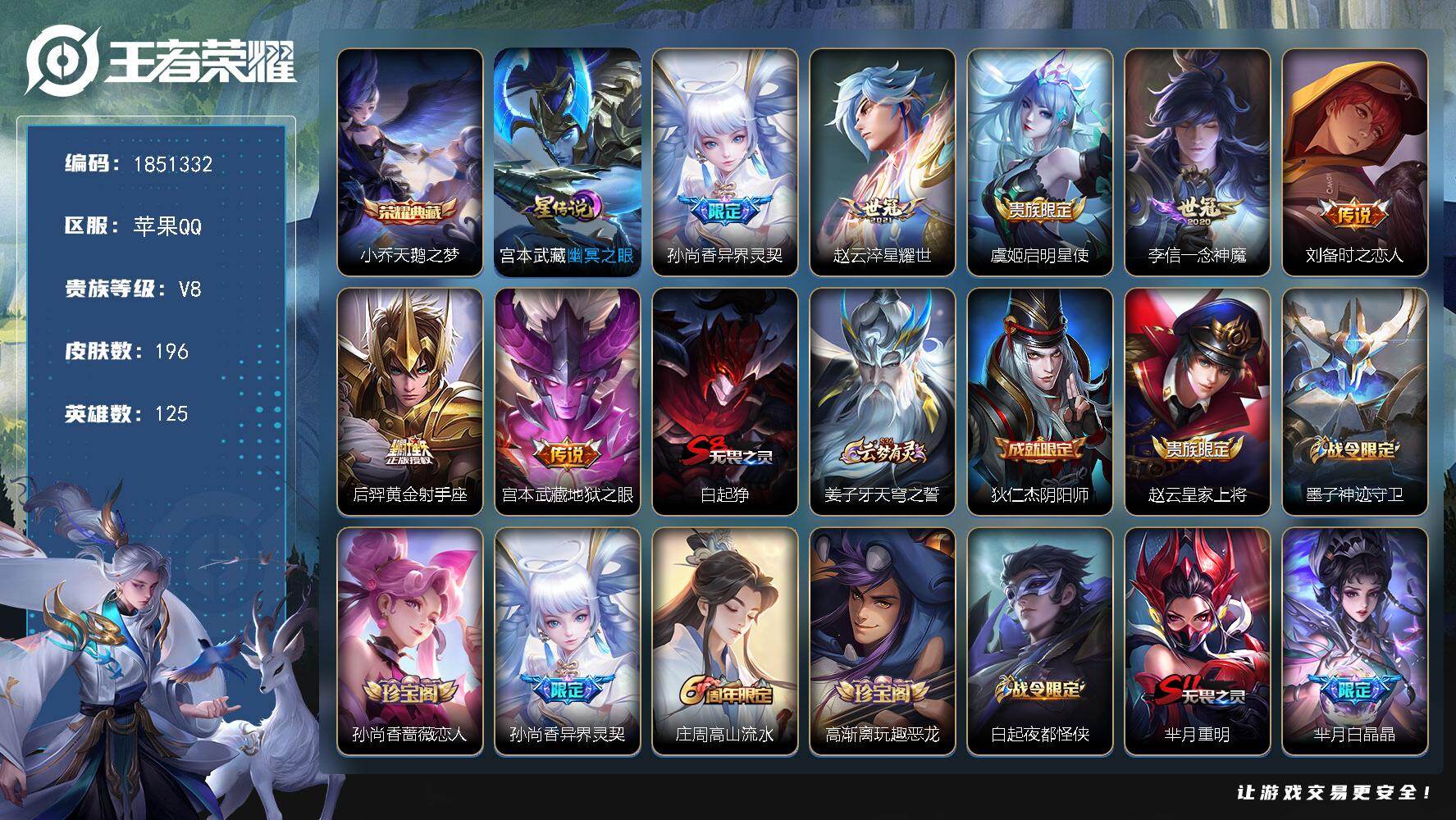 王者荣耀账号苹果QQW13815，可立即换绑无需挂单养号，，铭文满级，，典藏1，，传说7，，星传说1，，按键1，，天幕2