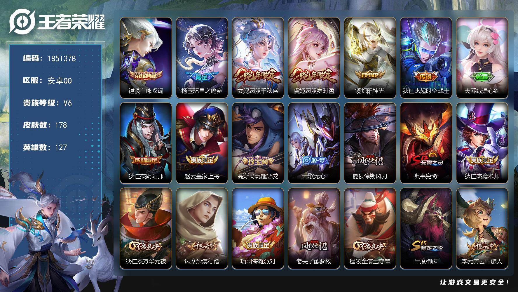 王者荣耀账号安卓QQW13862  可立即换绑无需挂单养号  铭文满级  典藏1  传说5  按键7  夺宝65  安卓
