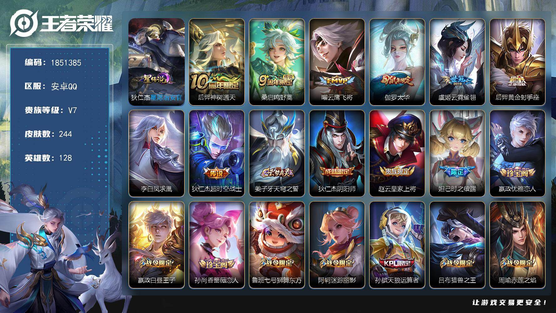 王者荣耀账号安卓QQW13867，，可立即换绑无需挂单养号，，铭文满级，传说8，，星传说1，，按键2，，夺宝284，，安