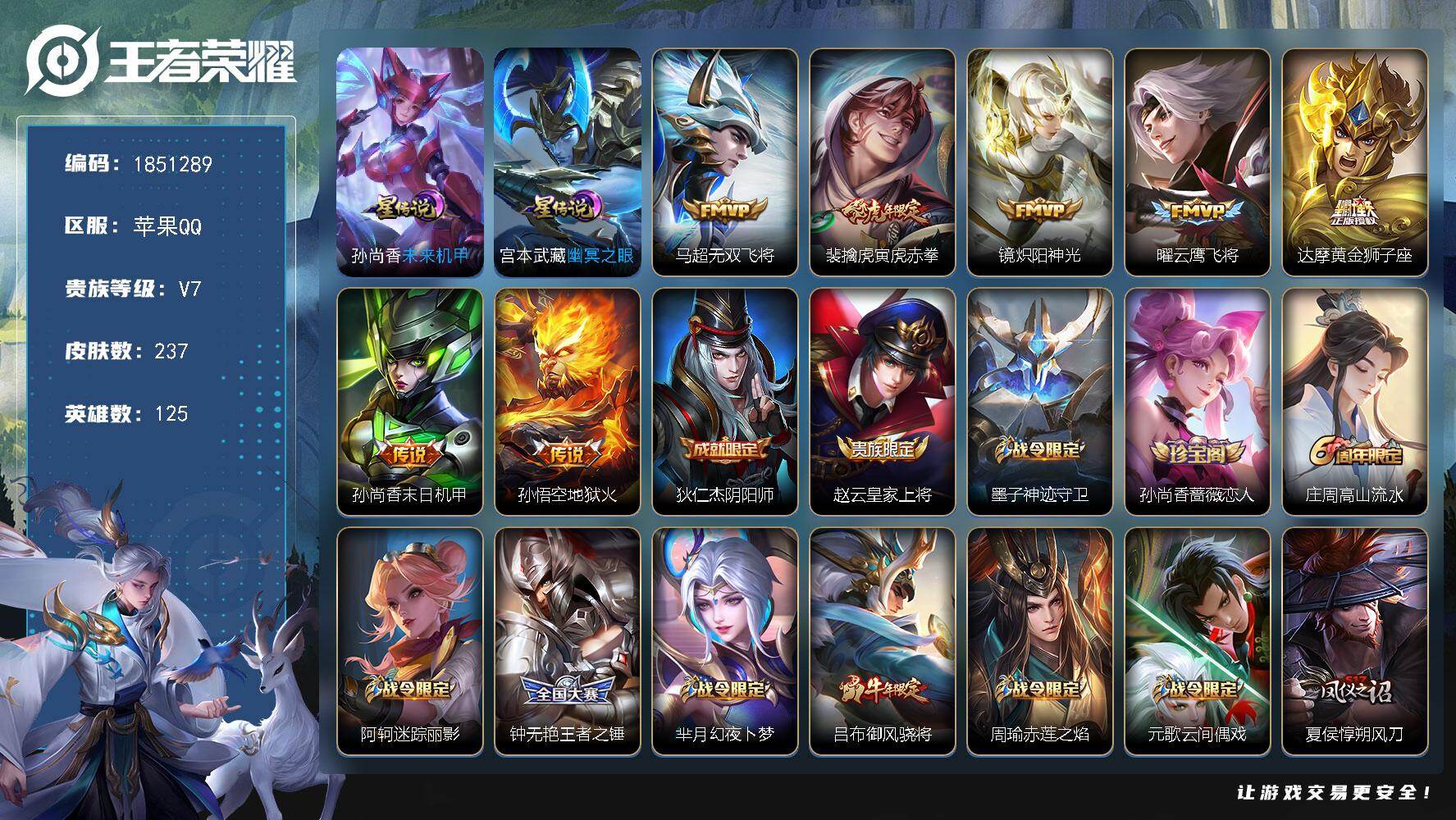 王者荣耀账号苹果QQW13789，，可立即换绑无需挂单养号，，铭文满级，，传说7，，星传说2，，，夺宝281，，苹果Q-