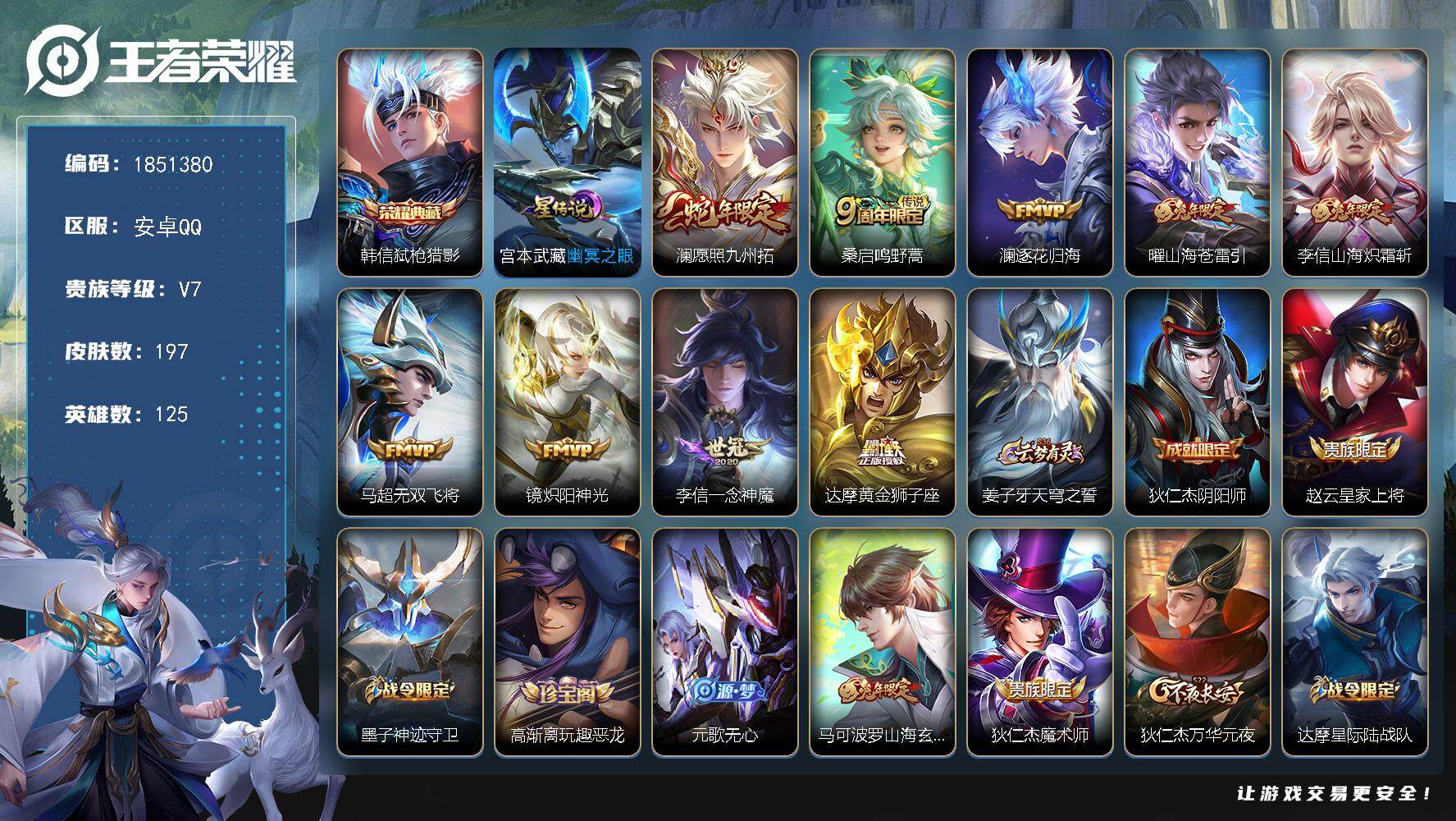 王者荣耀账号安卓QQW13852，可立即换绑无需挂单养号，，铭文满级，，典藏1，，传说9，，星传说1，，按键11，，，夺