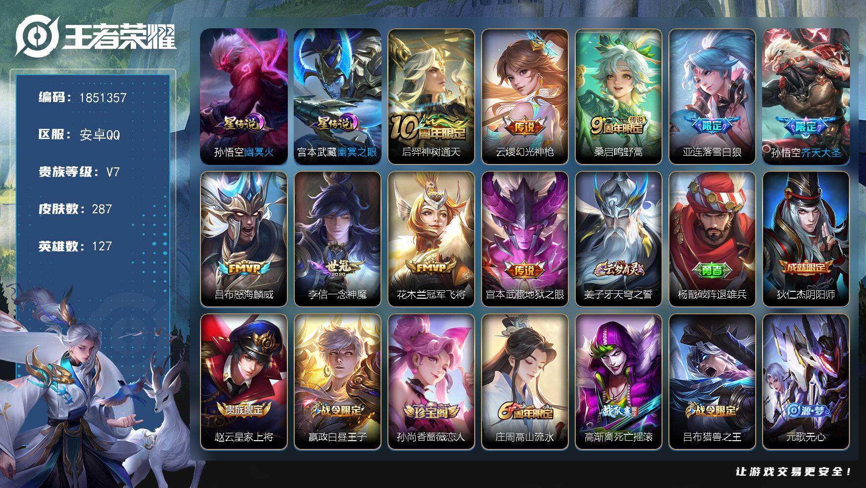 王者荣耀账号安卓QQW13843，可立即换绑无需挂单养号，，，铭文满级，，传说9，，星传说2，，，按键7，，夺宝292，