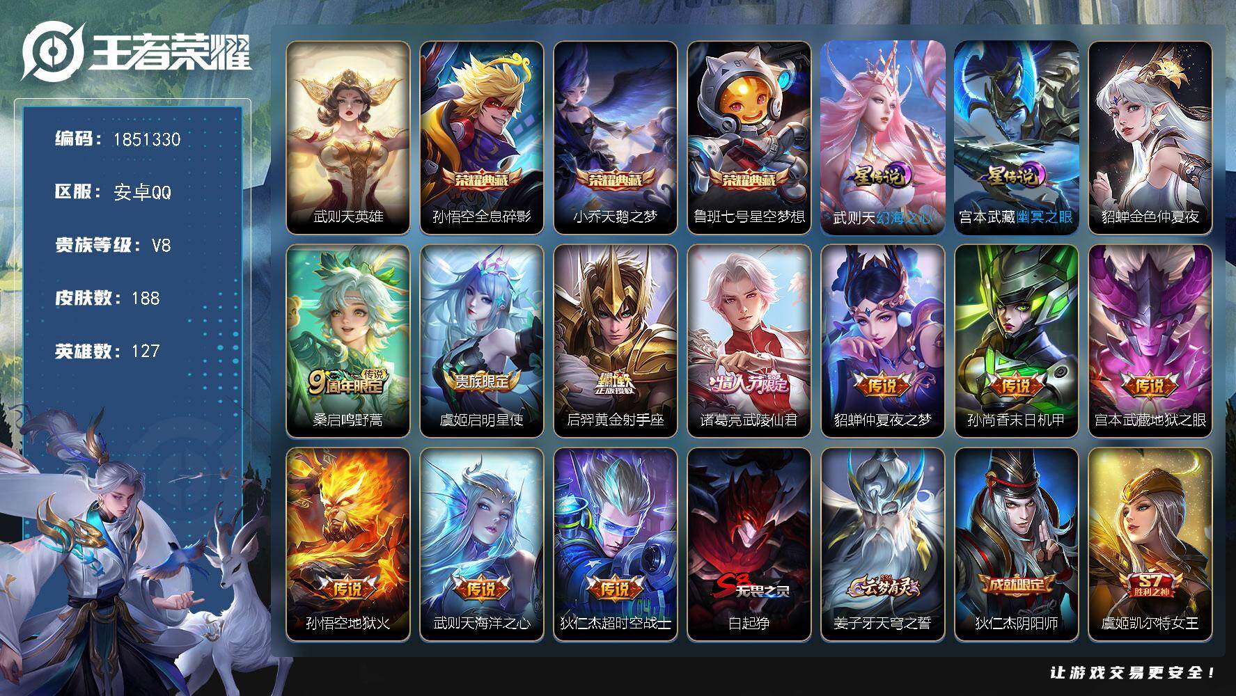 王者荣耀账号安卓QQW13811，可立即换绑无需挂单养号，，铭文满级，，典藏3，，传说10，，星传说3，，按键2，，夺宝