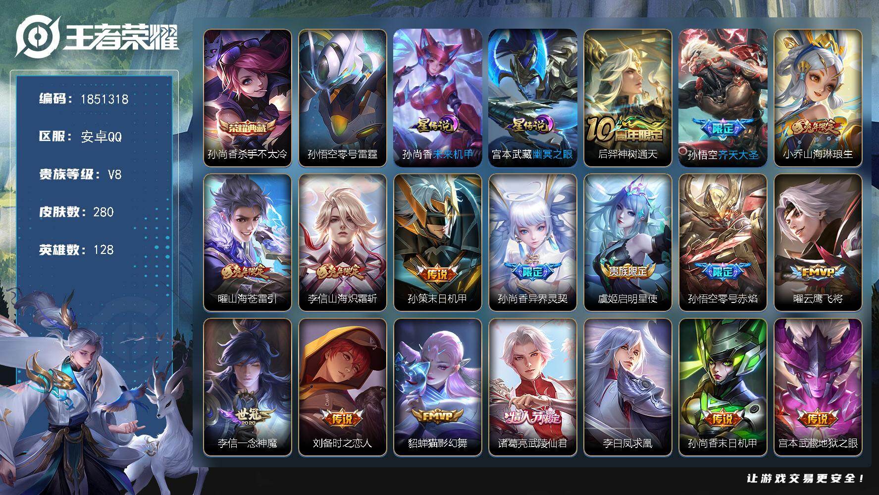 王者荣耀账号安卓QQW13813，，可立即换绑无需挂单养号，，铭文满级，，典藏1，，传说17，，星传说3，，按键3，，夺
