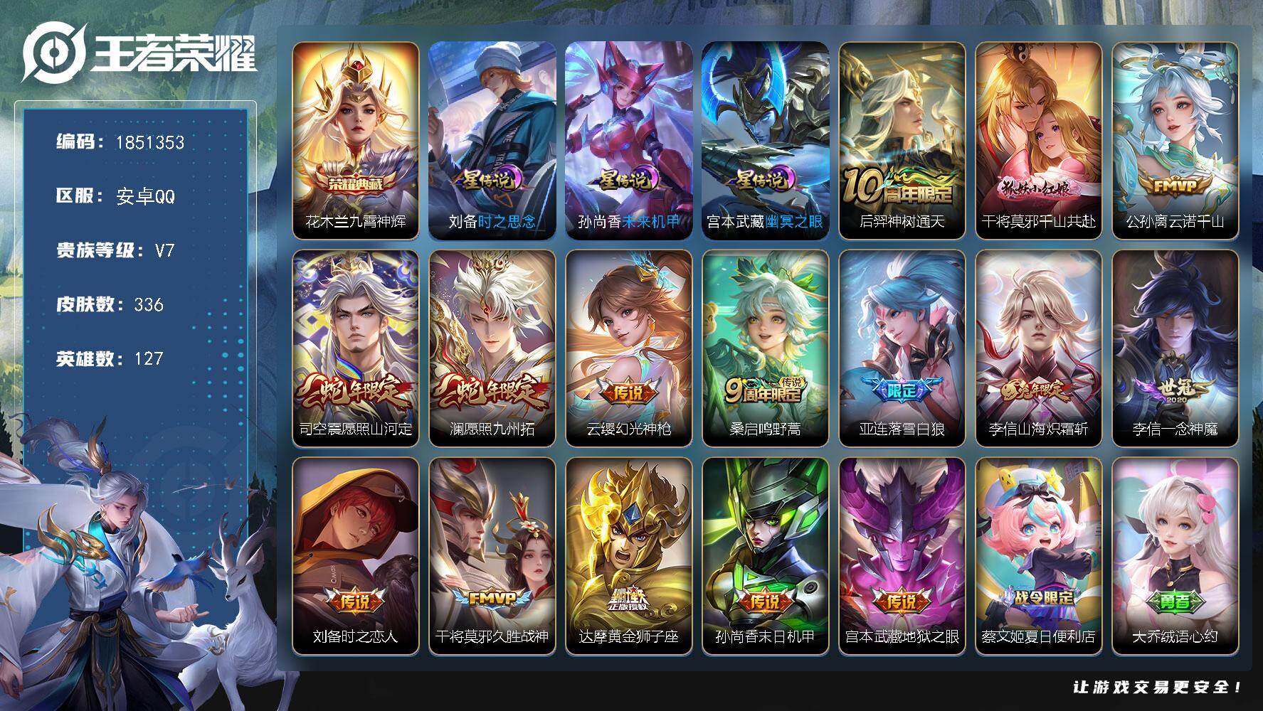 王者荣耀账号安卓QQW13831，，可立即换绑无需挂单养号，，铭文满级，，典藏1，，传说15，，星传说3，，按键9，，，