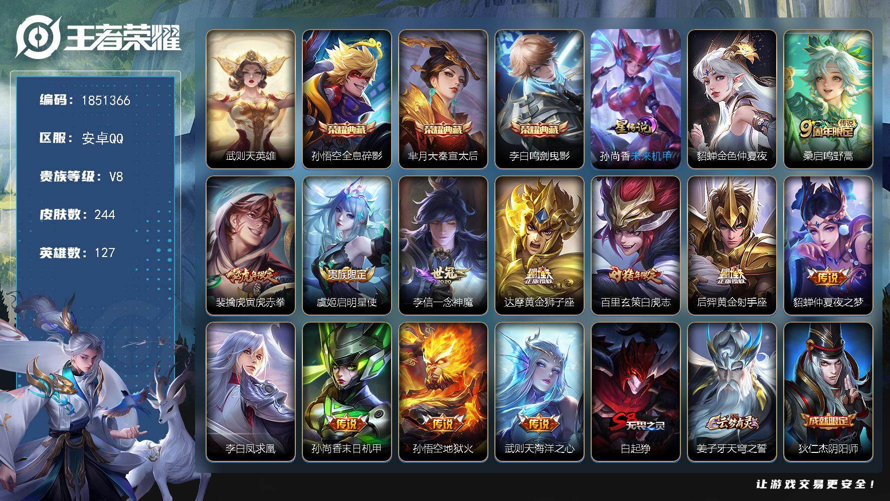 王者荣耀账号安卓QQW13826，，可立即换绑无需挂单养号，，铭文满级，，典藏3，，传说12，，星传说2，，按键1，，夺