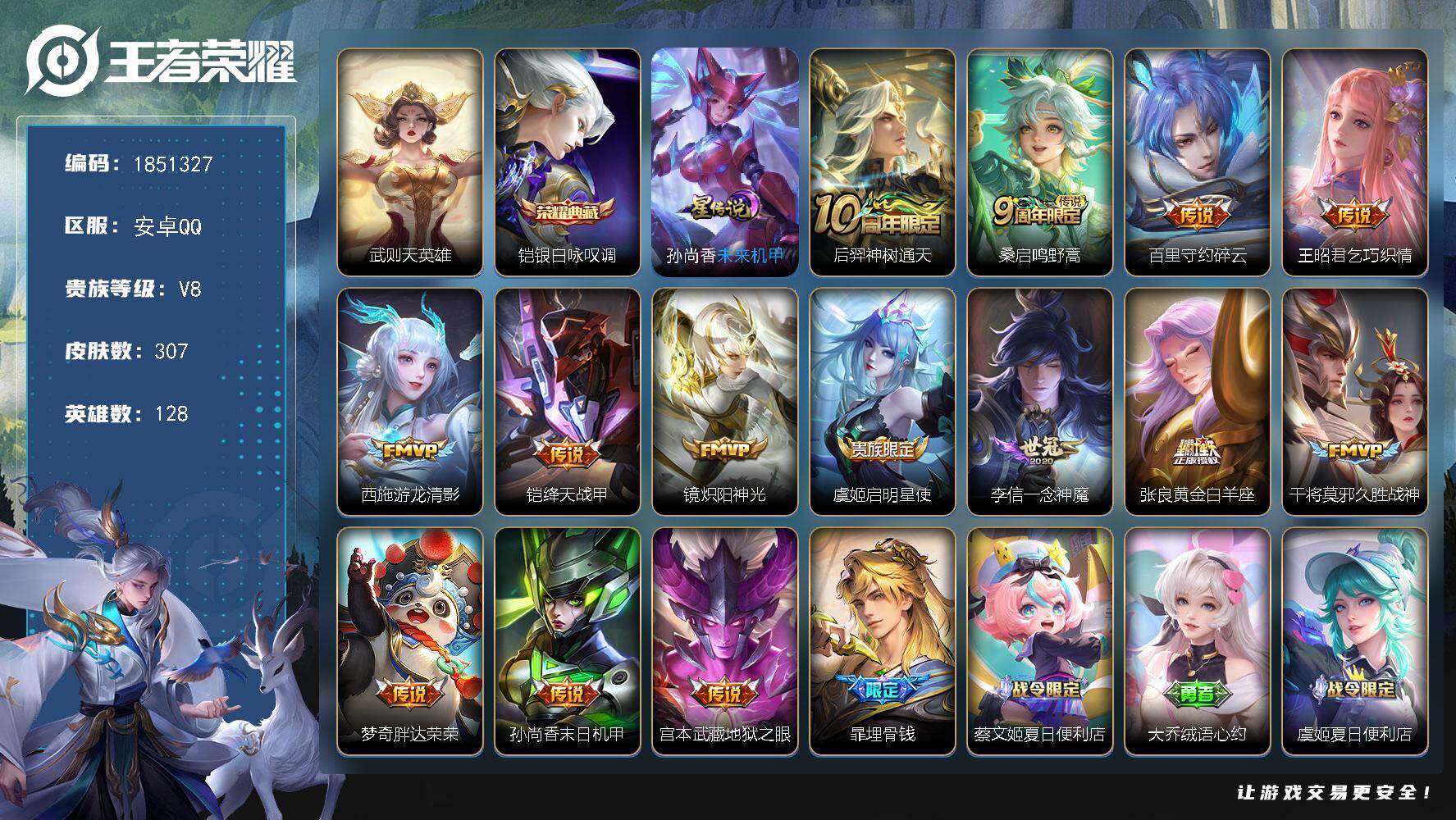 王者荣耀账号安卓QQW13802，，可立即换绑无需挂单养号，，，铭文满级，，，典藏1，，，传说14，，星传说1，，按键1
