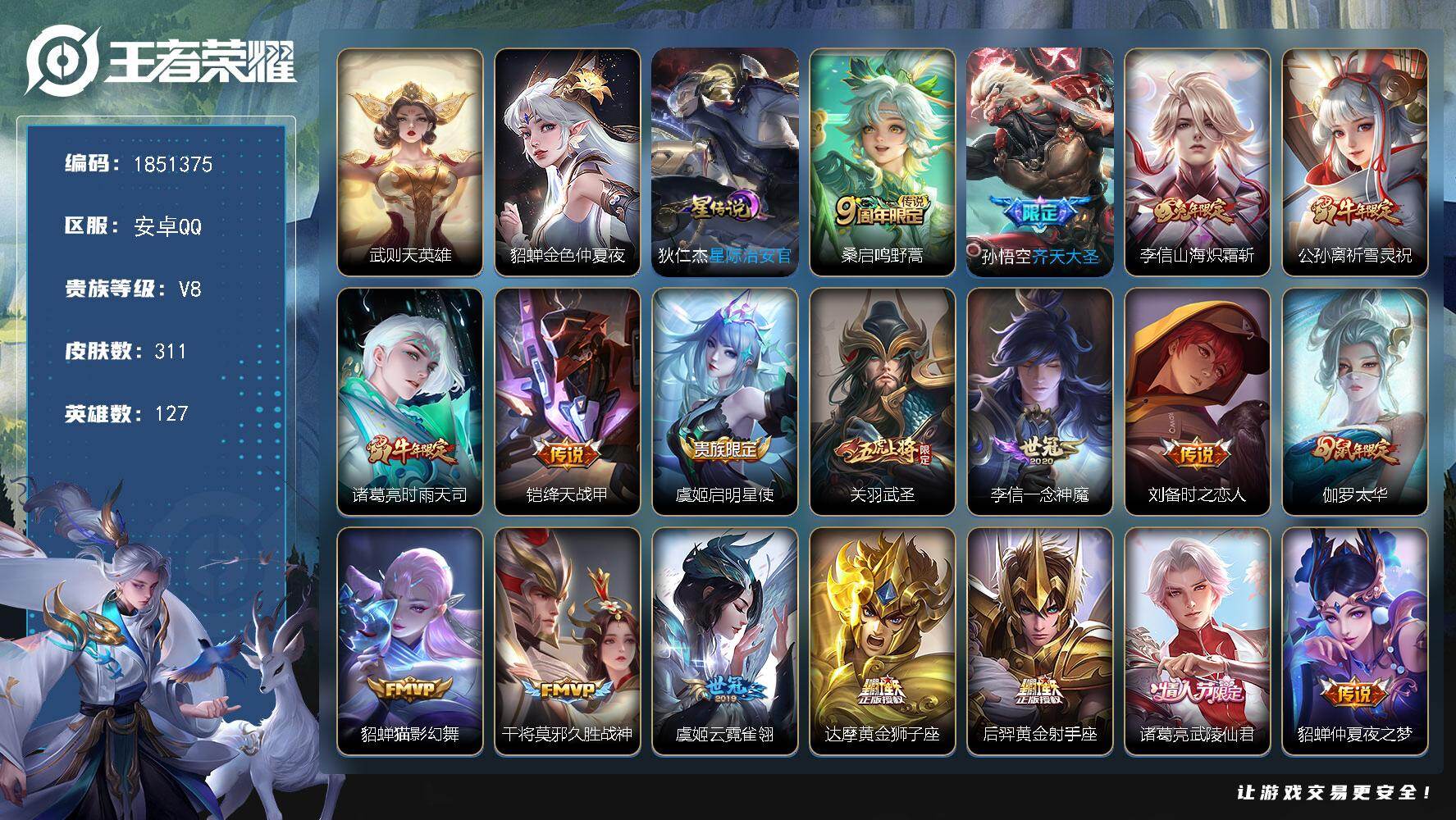 王者荣耀账号安卓QQW13850，，可立即换绑无需挂单养号，，铭文满级，传说23，，，星传说2，，，按键2，，，夺宝19