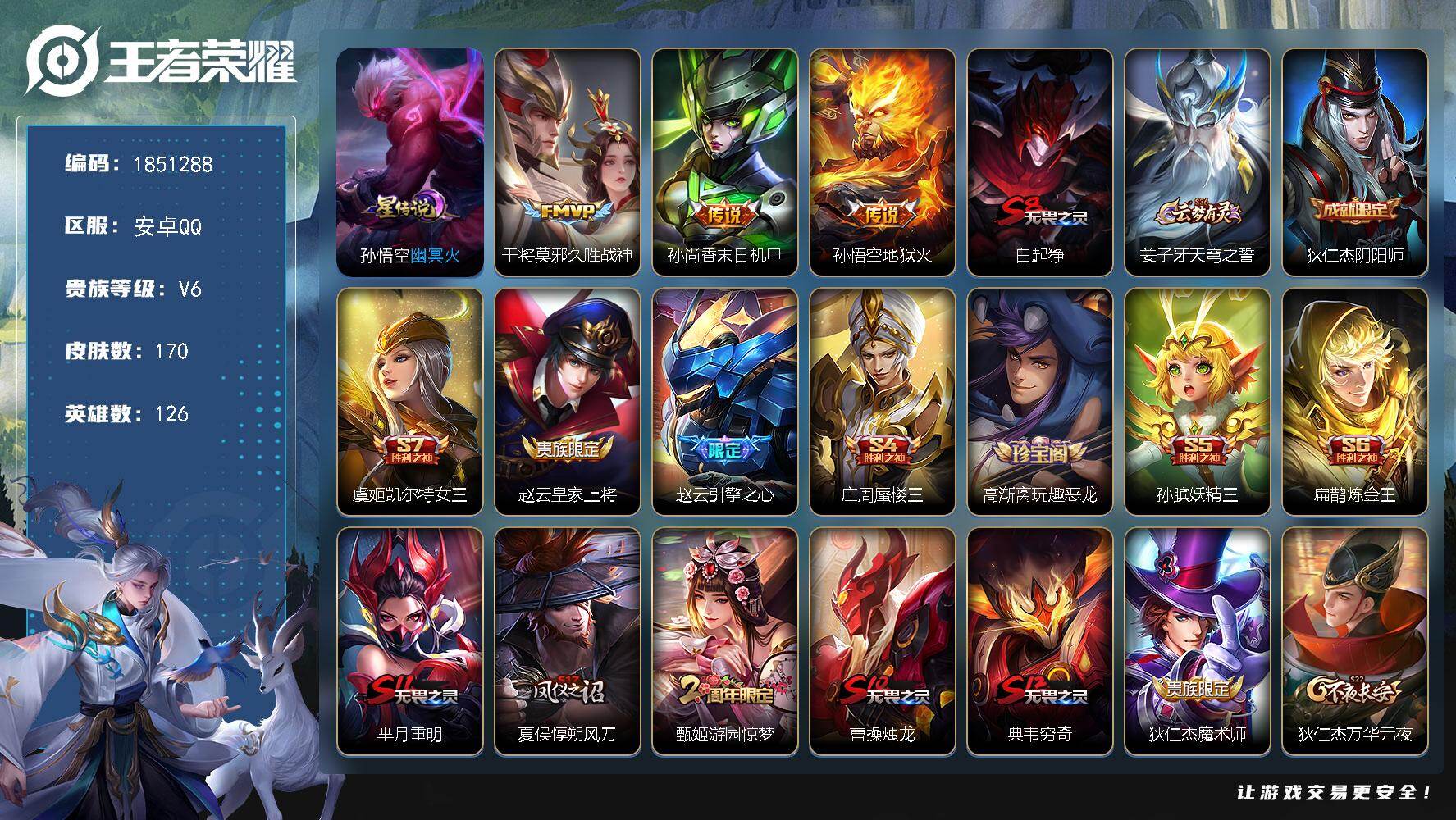王者荣耀账号安卓QQW13787，，可立即换绑无需挂单养号，，铭文满级，，传说3，，星传说1，，按键1，，夺宝143，，