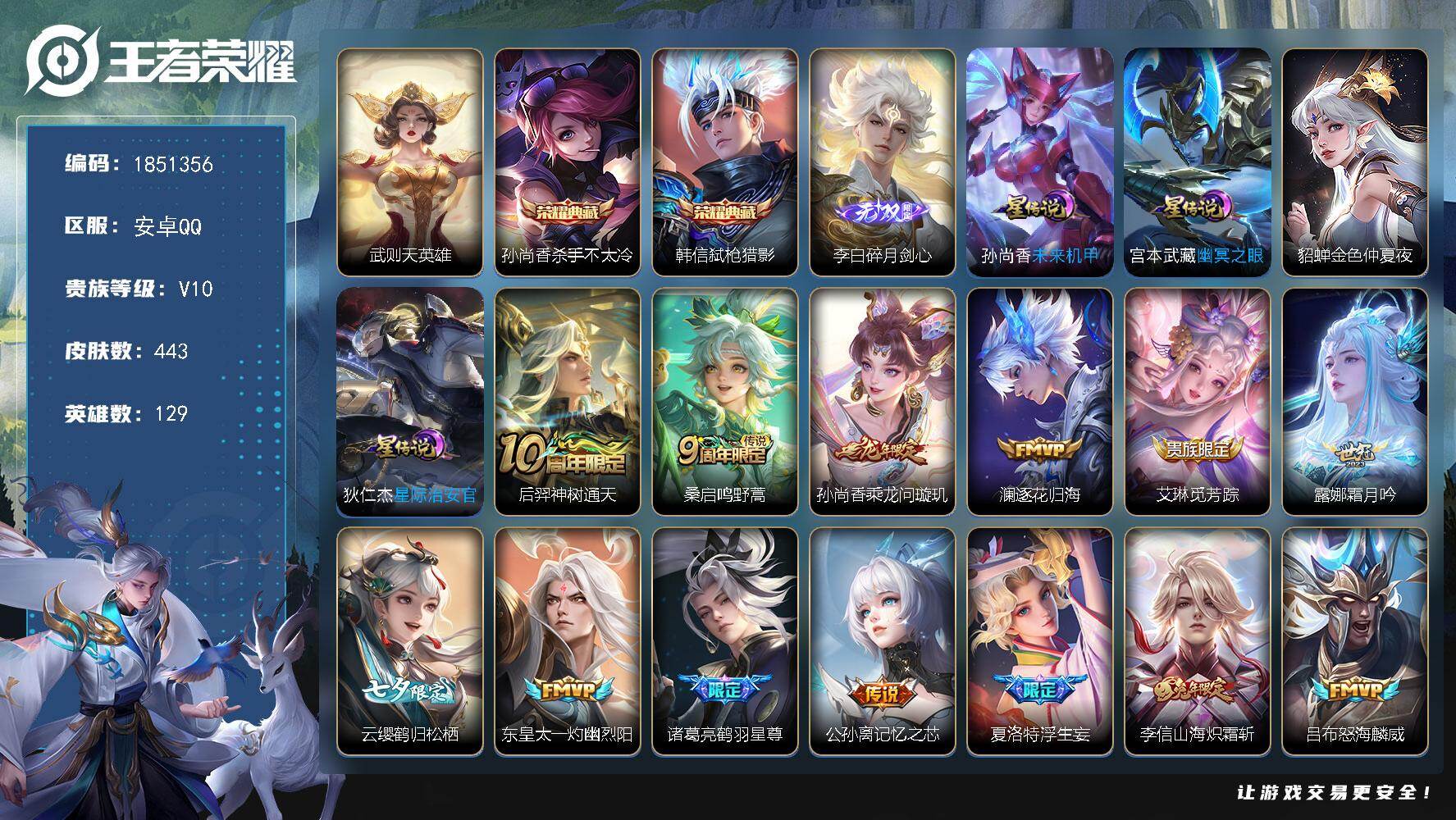 王者荣耀账号安卓QQW13837，，可立即换绑无需挂单养号，，铭文满级，，典藏2，，，传说38，，星传说3，，按键15，