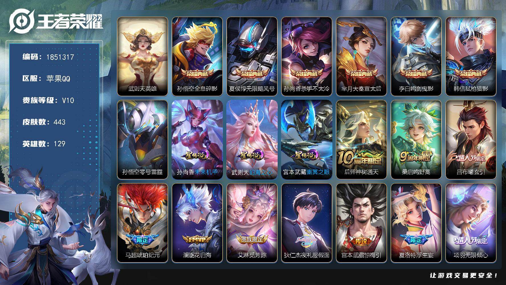 王者荣耀账号苹果QQW13810，，可立即换绑无需挂单养号，，钱包注销不了，，，铭文满级，，典藏6，，，星传说59，，星