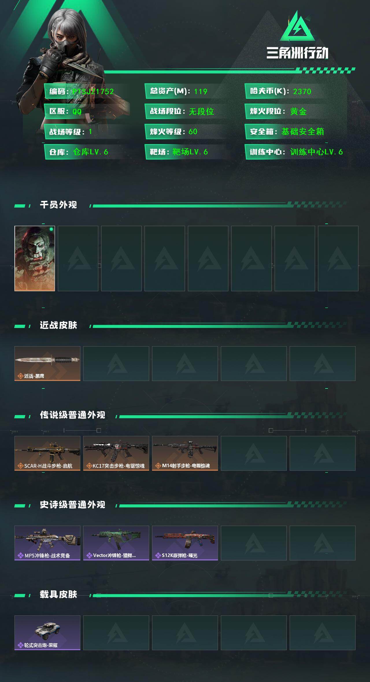 SJZCMW425631三角洲行动账号详情图2 SJZCMW425631三角洲行动账号详情图2