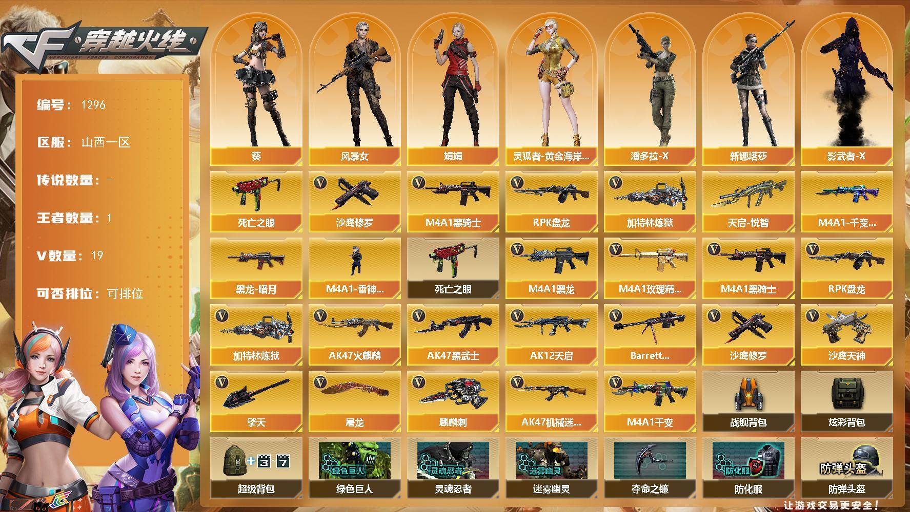 穿越火线账号北部战区山西一区山西一区-19V-
【热门武器】：死亡之眼，M4A1-黑骑士，RPK-盘龙，加特林-炼狱，沙鹰-修罗