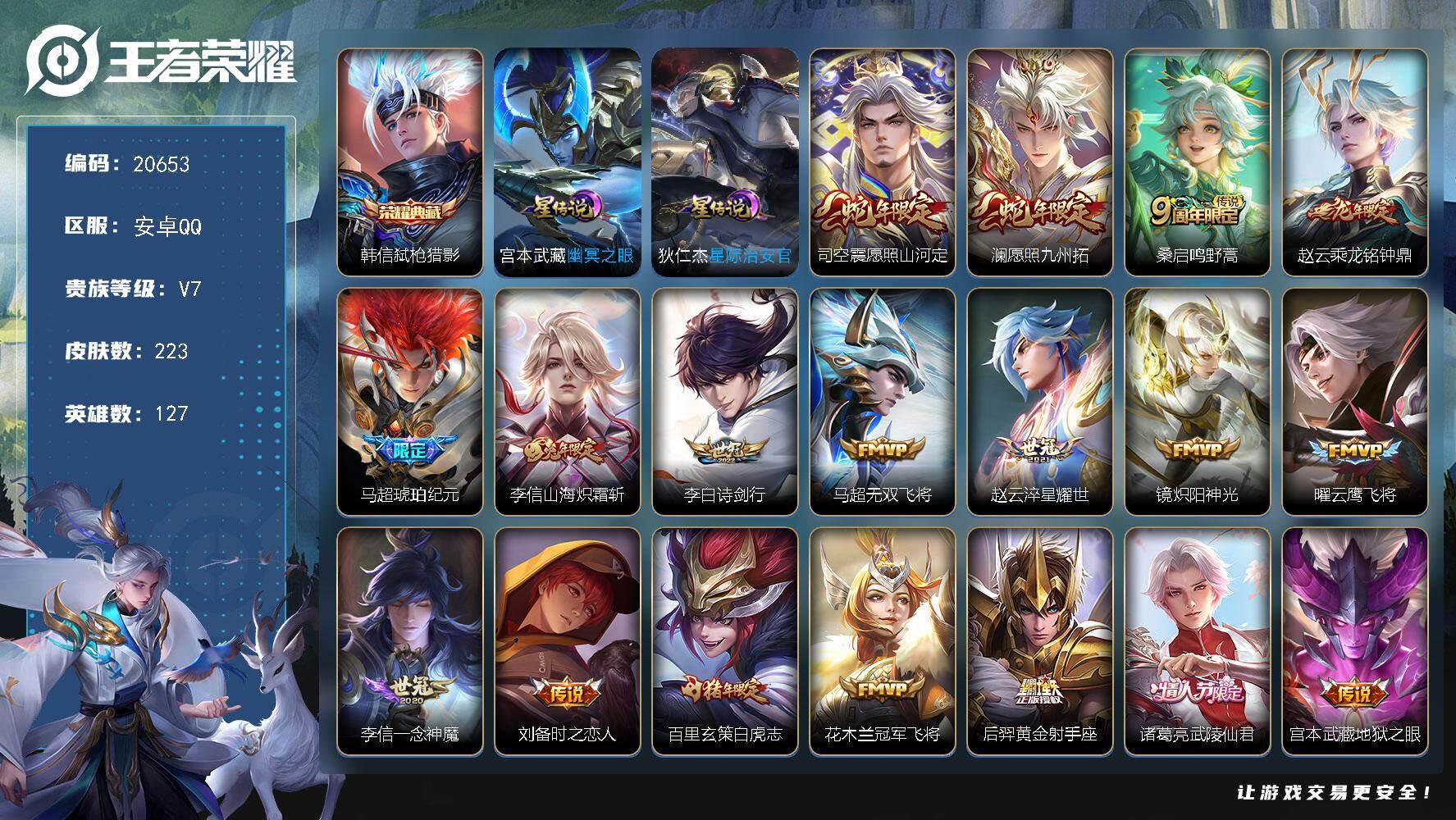 王者荣耀账号安卓QQ可换绑【性价比优质号 韩信典藏 蛇年限定 马超琥珀纪元 龙年赵云 白虎志 神威 青龙志 至尊宝 多传说限定号】4按键，2星传说，17王者印记，五级铭文290，可二次CD16213，安卓Q-V7-22