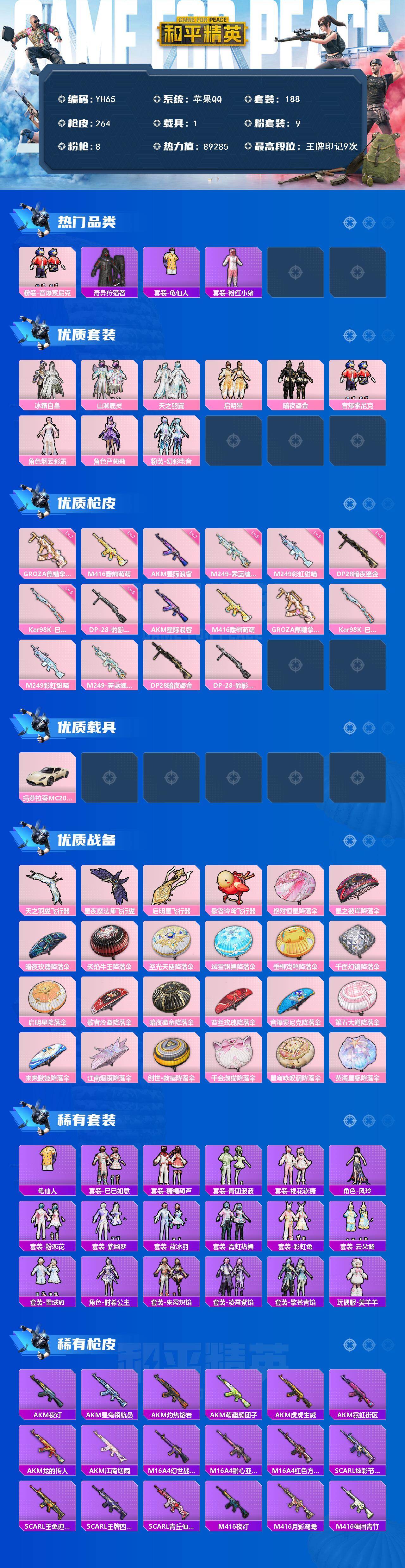 HPCMW450287和平精英账号详情图2