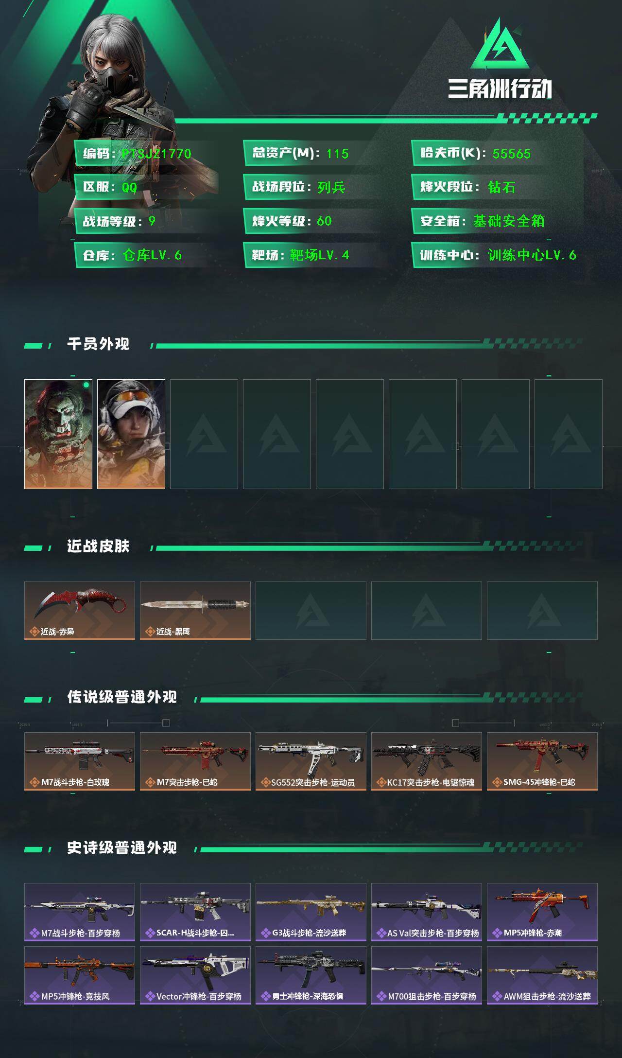 SJZQM425549三角洲行动账号详情图3