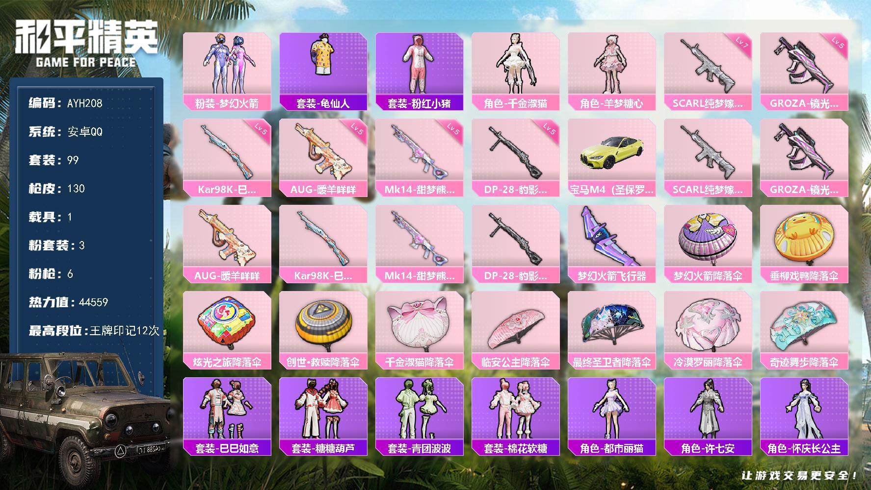 和平精英账号安卓QQ安卓 手Q-3粉装-6特效枪-1载具-2粉色飞行器-44559热力值-12王牌印记-99套装-130枪皮
【热门品类】：粉装-梦幻火箭，套装-龟仙人，套装-粉红小猪
【粉色套装】：粉装-梦幻火箭，角