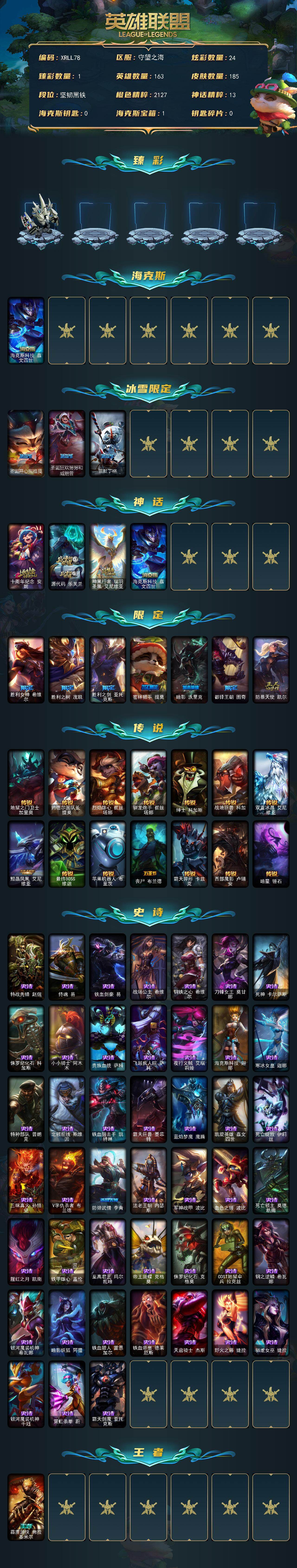 LOLJM47262英雄联盟账号详情图2