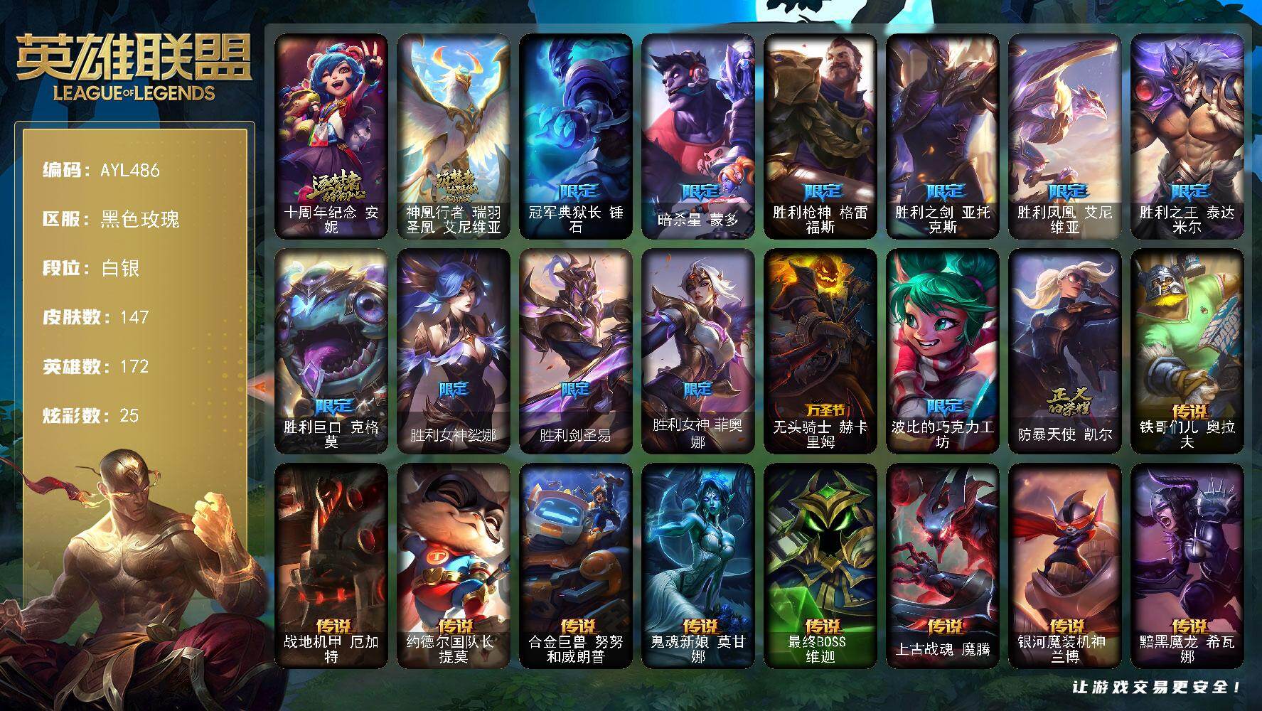 英雄联盟账号电信黑色玫瑰172英雄-147皮肤-【特价出售/店主推荐】
白银段位-172英雄-147皮肤-25炫彩-0终极-