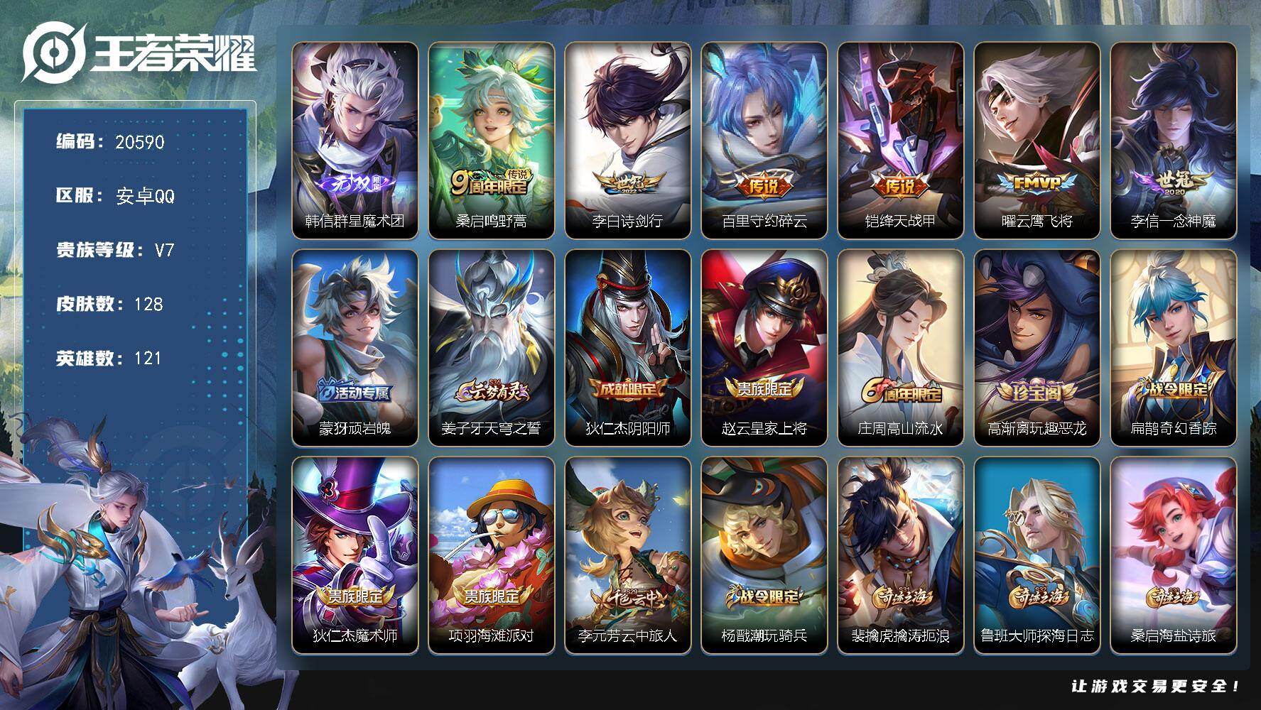 王者荣耀账号安卓QQ可换绑【性价比优质打野号 韩信无双】幸运值258 7按键 1王者印记 五级铭文50 可二次KK7870 安卓Q-V7-128皮肤-1无双-6传说-31史诗【无双皮肤】：韩信群星魔术团【传说皮肤】：桑