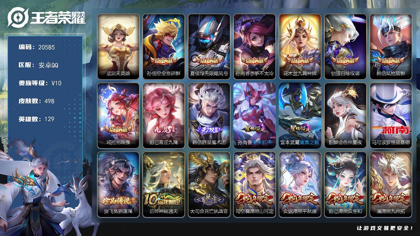 王者荣耀账号安卓QQ可换绑【V10精品号 花木兰全皮 赵云全皮 生肖限定25个 8典藏含武则天英雄 2无双 2珍品 多传说限定号】20按键，3星传说，1天幕，57戳戳，6王者印记，满级铭文，可二次CD16192，安卓Q
