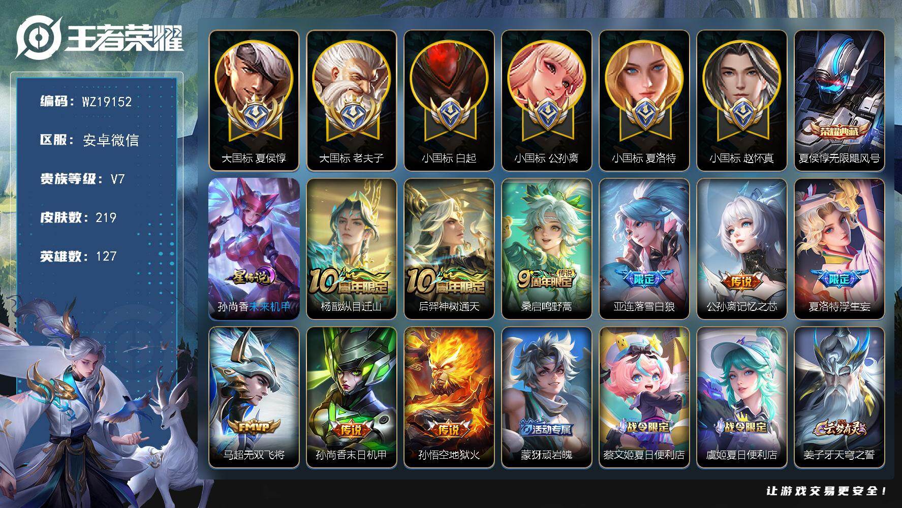 王者荣耀账号安卓VX【WZ19152】HC71208，对抗路75段/大国标老夫子1.7W/大国标夏侯惇1.2W/小国标公孙离1.4W/小国标赵怀真1.27W/小国标白起1.3W/小国标夏洛特1.1W/2天幕/1星元，安