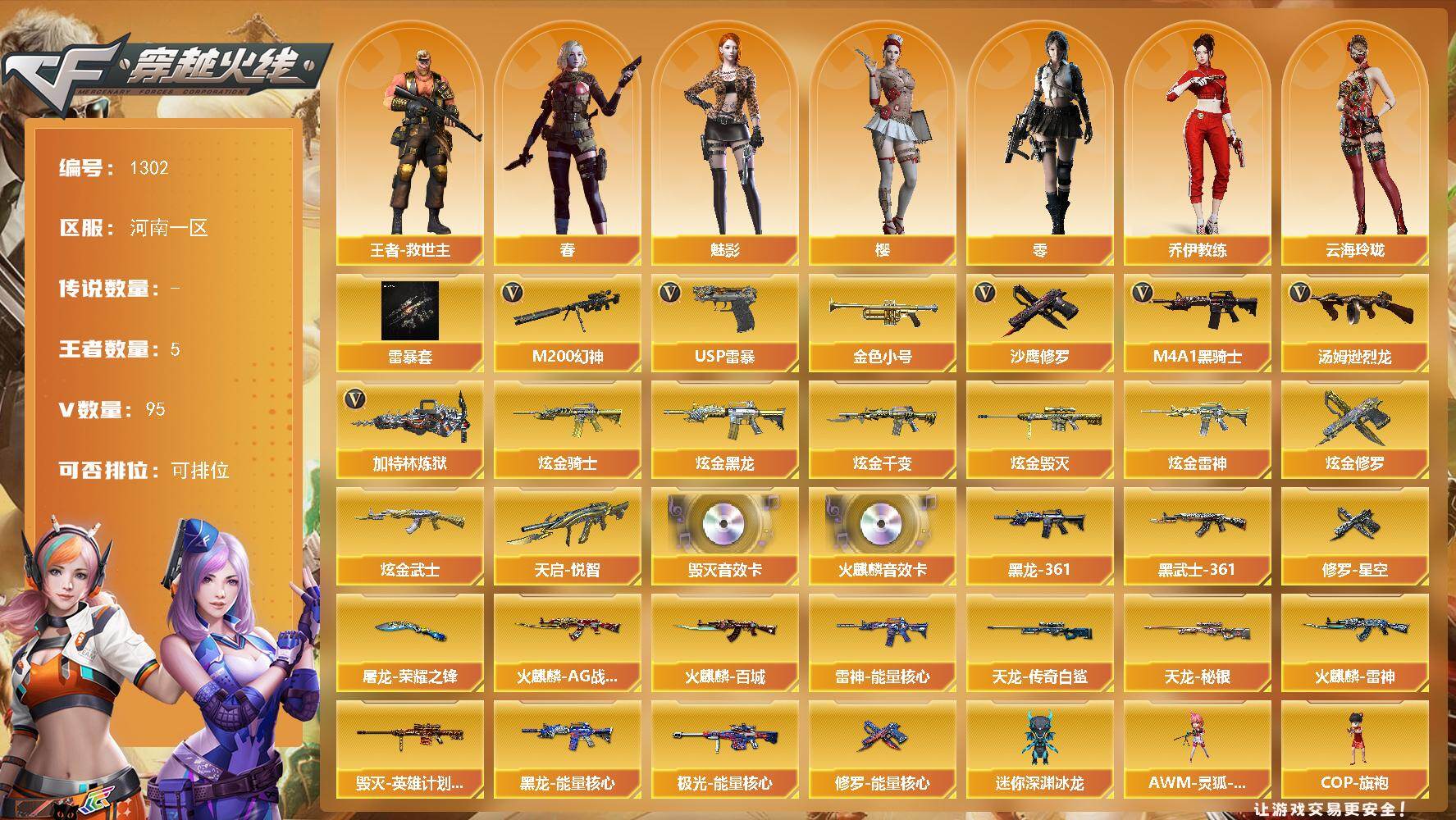 穿越火线账号北部战区河南一区河南一区-99V-4王者-9炫金
【热门武器】：M200-幻神，金色小号，M4A1-黑骑士，汤姆逊-