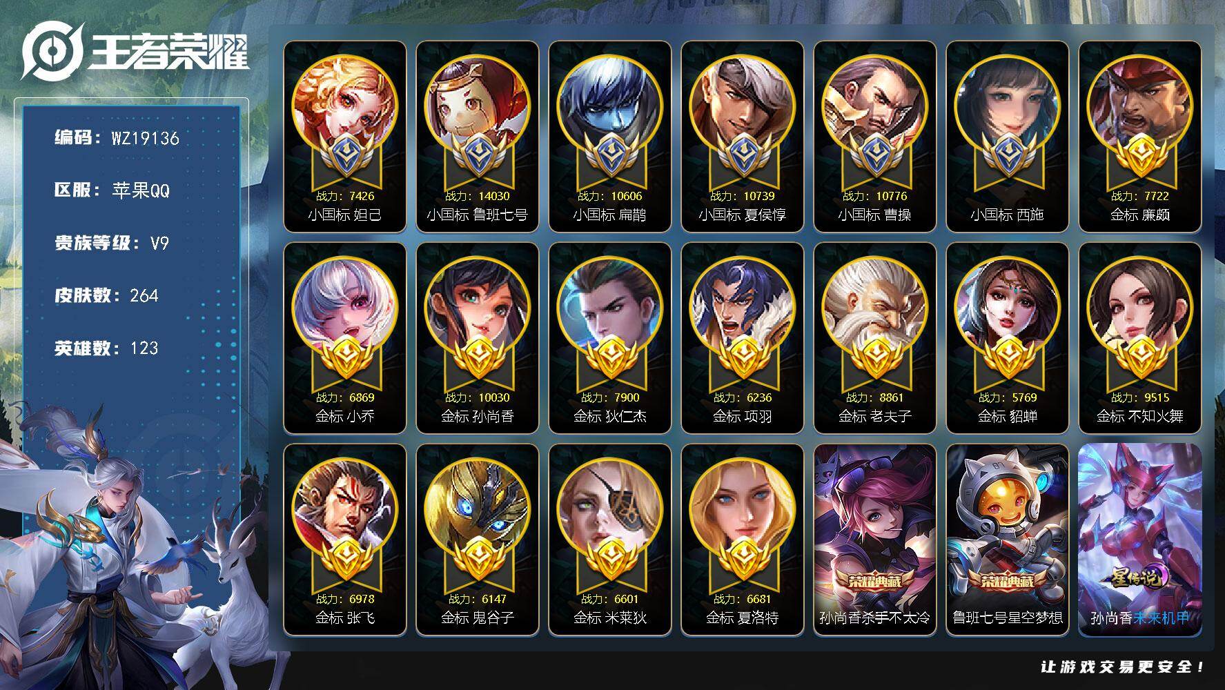 王者荣耀账号苹果QQ【WZ19136】HCB10092，hellokitty小兵/中路对抗路50段//1.4w小国鲁班/1w国夏侯惇/7426小国妲己/1w小国曹操/1w小国扁鹊/1w小国西施/17金标，，，苹果Q-V