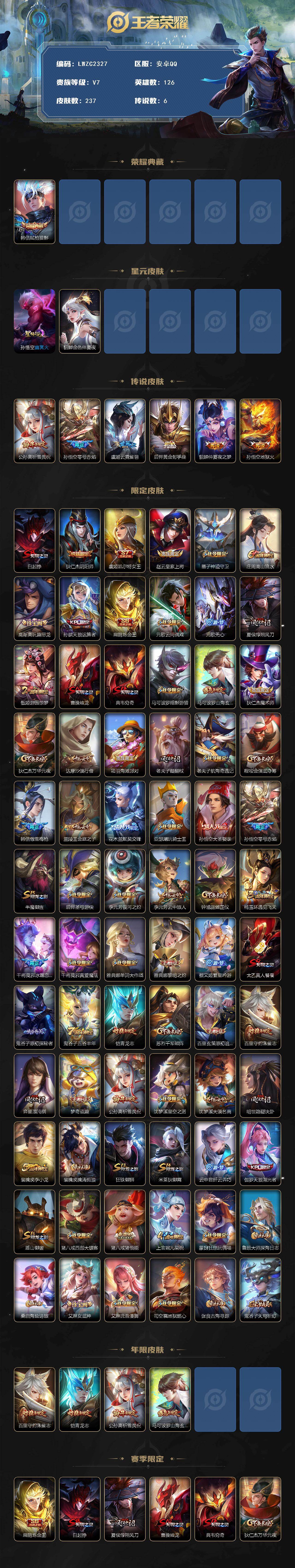 WZLX478608王者荣耀账号详情图2 WZLX478608王者荣耀账号详情图2