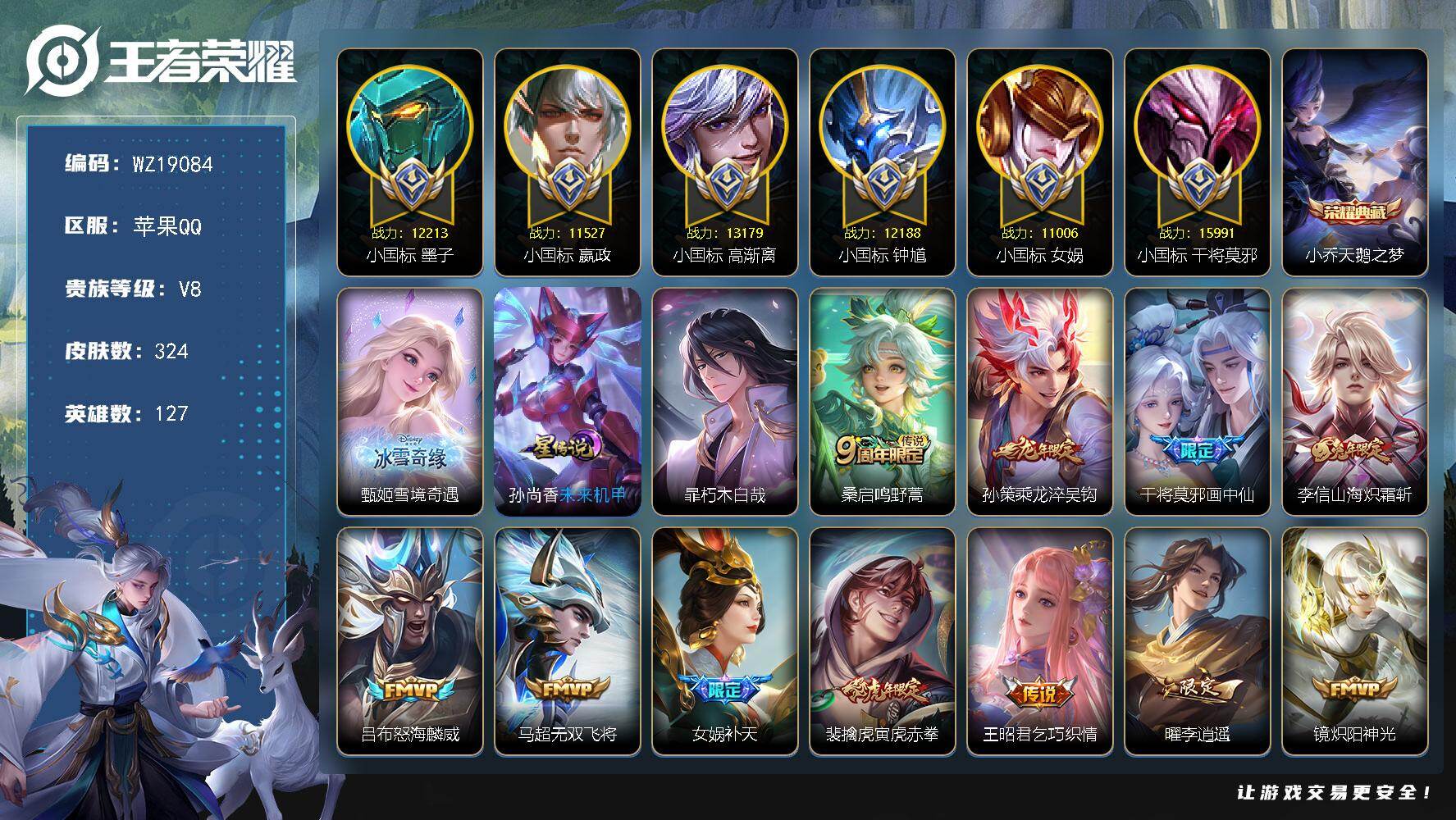 王者荣耀账号苹果QQ【WZ19084】HC23555，，，，，中路78段---小国干将莫邪15991---小国高渐离13179---小国墨子12213---小国钟馗12188---小国嬴政11527---小国女娲110