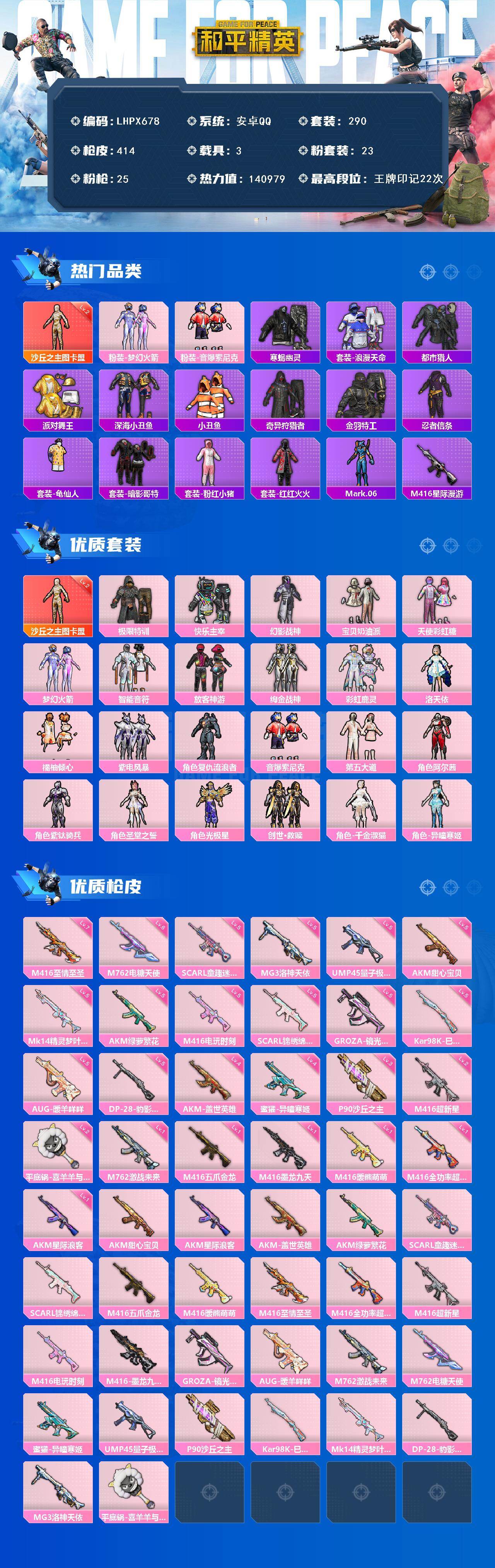 HPCMW463865和平精英账号详情图2