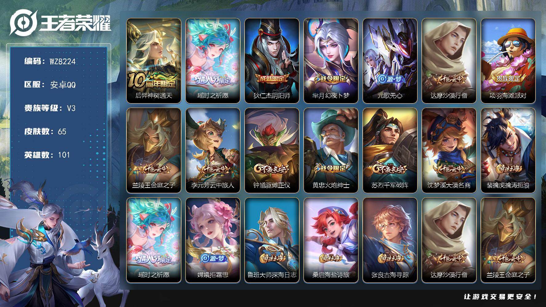 王者荣耀账号安卓QQ安卓Q-V3-至尊星耀III段位-101英雄-65皮肤-2传说-13史诗
【英雄全皮】：孙权全皮
【传说皮肤】：后羿神树通天，瑶时之祈愿
【限定皮肤】：狄仁杰阴阳师，芈月幻夜卜梦，元歌无心，达摩沙漠