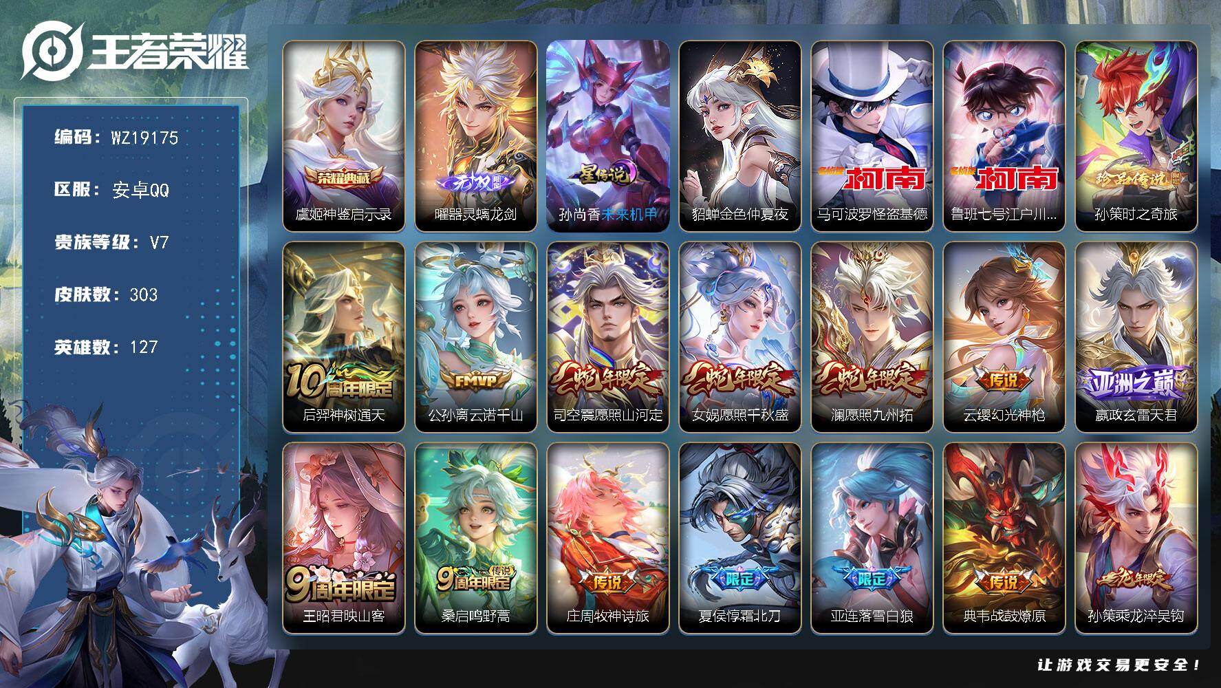 王者荣耀账号安卓QQ【WZ19175】HCA40716，，金标，亚连-2星元-22按键-凤鸣九霄天幕-有钱包，，，安卓Q-V9-尊贵铂金III段位-127英雄-303皮肤-1典藏皮肤-1无双-3珍品传说-40传说-99