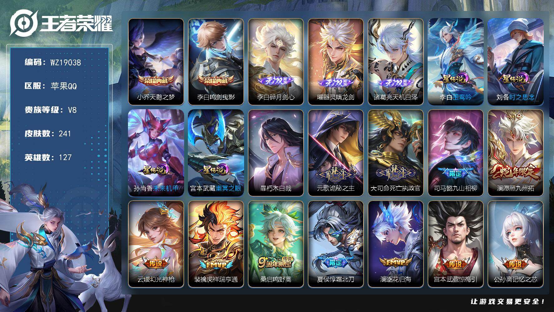 王者荣耀账号苹果QQ【WZ19038】HC11607，打野59段/1.1李白/1.0暃-马超-韩信/5金标/4星元，苹果Q-V8-最强王者段位-127英雄-241皮肤-2典藏皮肤-3无双-1珍品传说-32传说-75史诗