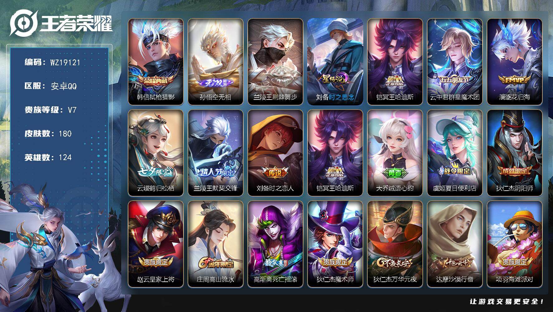 王者荣耀账号安卓QQ【WZ19121】HC31457 /打野70段/小国标13203兰陵王/小国标13079云中君/小国标12816阿古朵/13687赵怀真/11683大司命/无相/2星元/有钱包，安卓Q-V7-至尊星