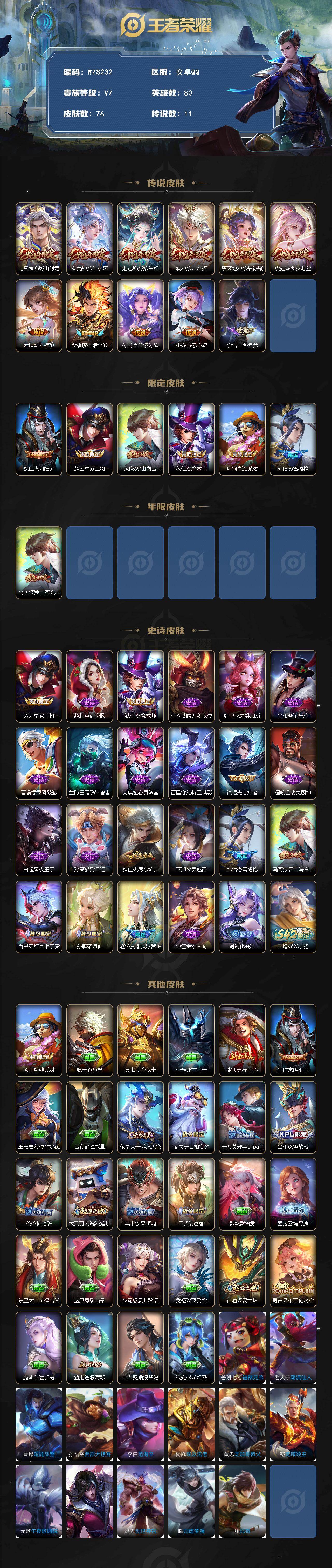 WZXS484303王者荣耀账号详情图2