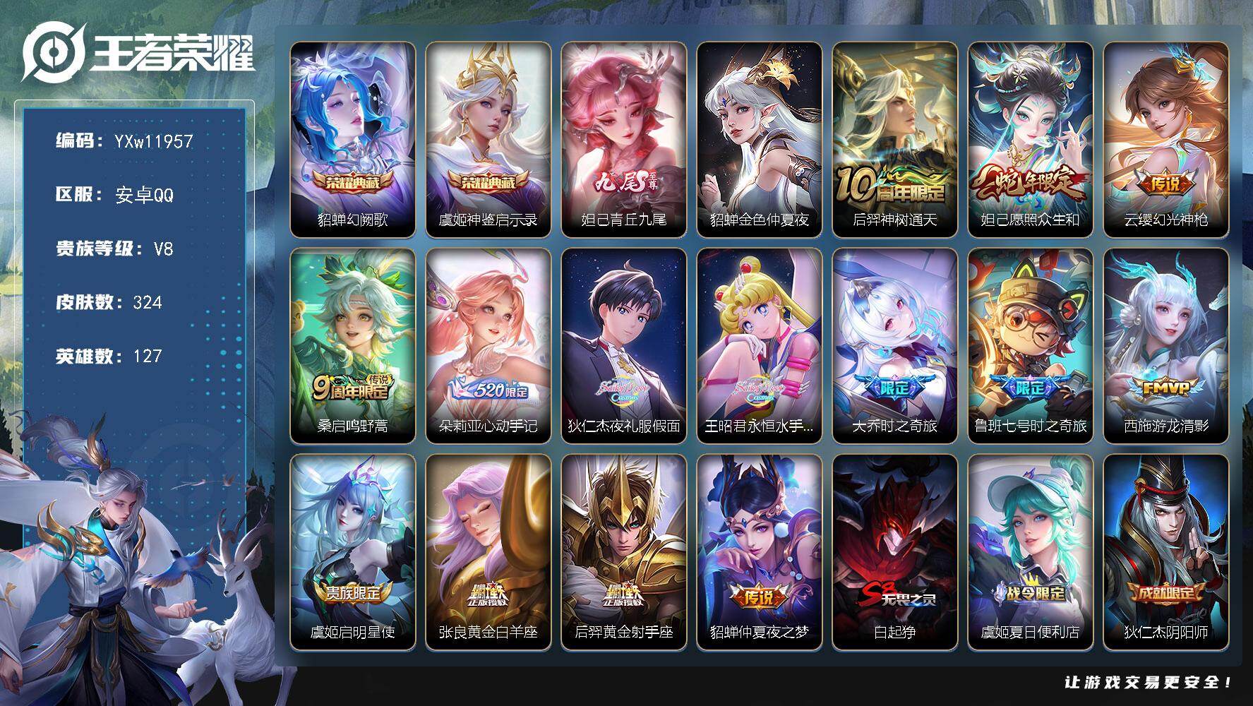 王者荣耀账号安卓QQ127英雄-324皮肤-【高性价比·全皮妲己·幻阙歌·神鉴启示录·朵莉亚心动手记·夜礼服假面·永恒水
